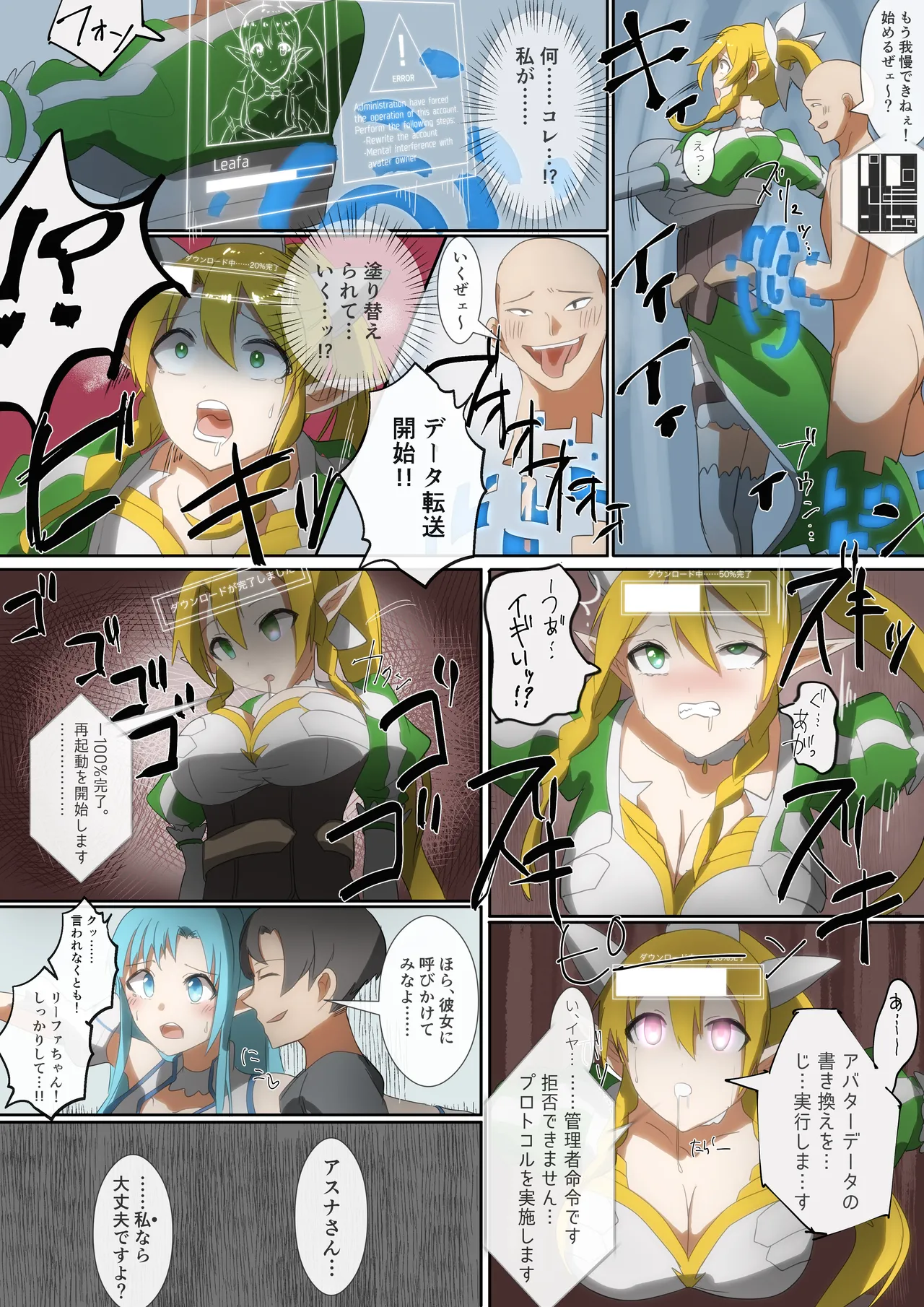 SAO アスナ&リーファアカウント乗っ取り Page.3