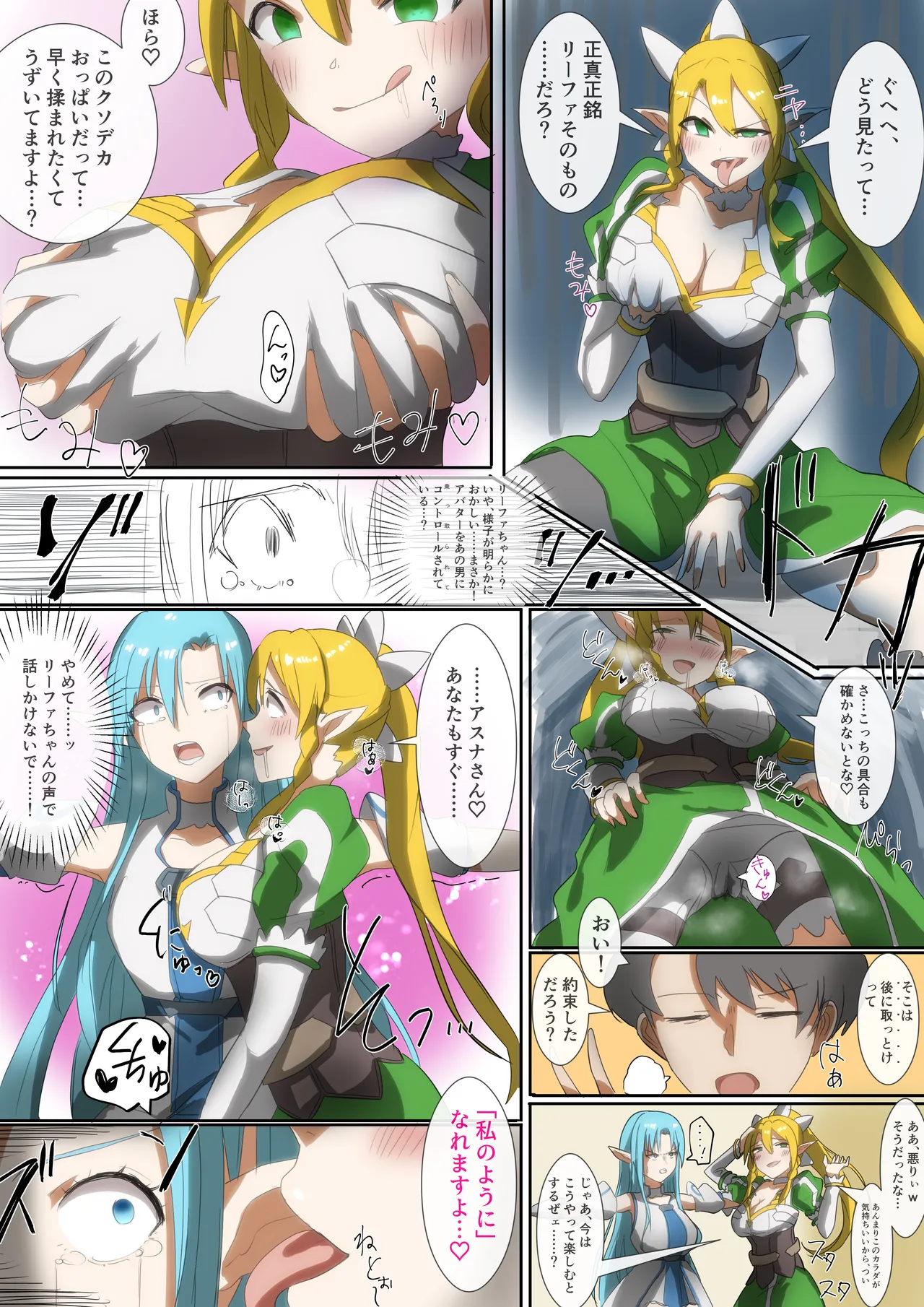 SAO アスナ&リーファアカウント乗っ取り Page.4