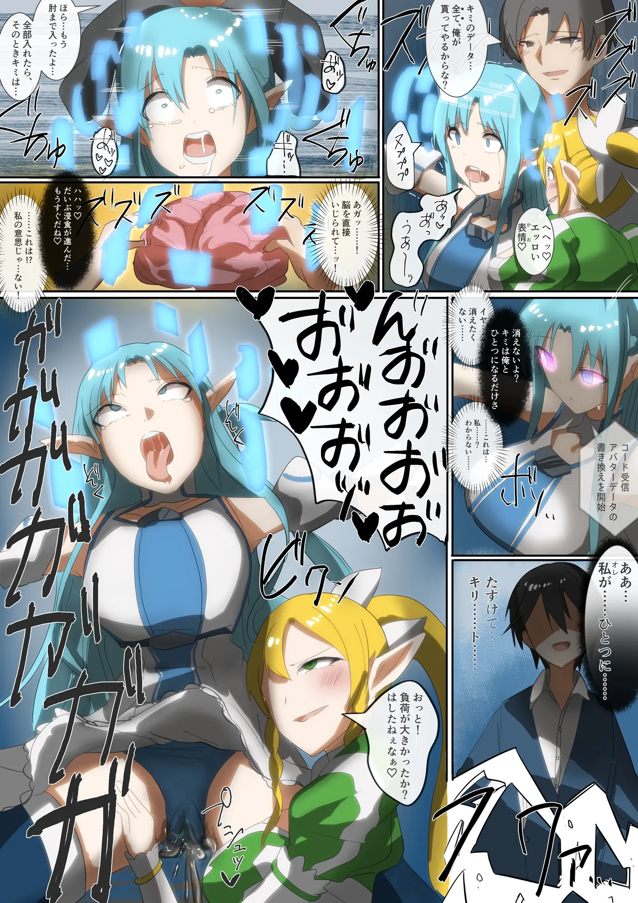 SAO アスナ&リーファアカウント乗っ取り Page.5