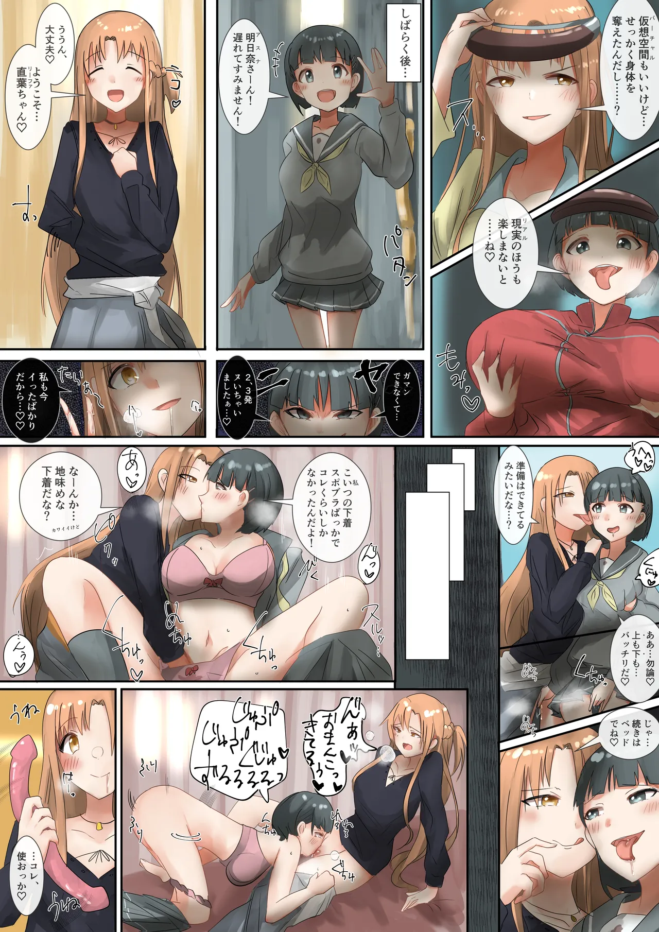 SAO アスナ&リーファアカウント乗っ取り Page.7
