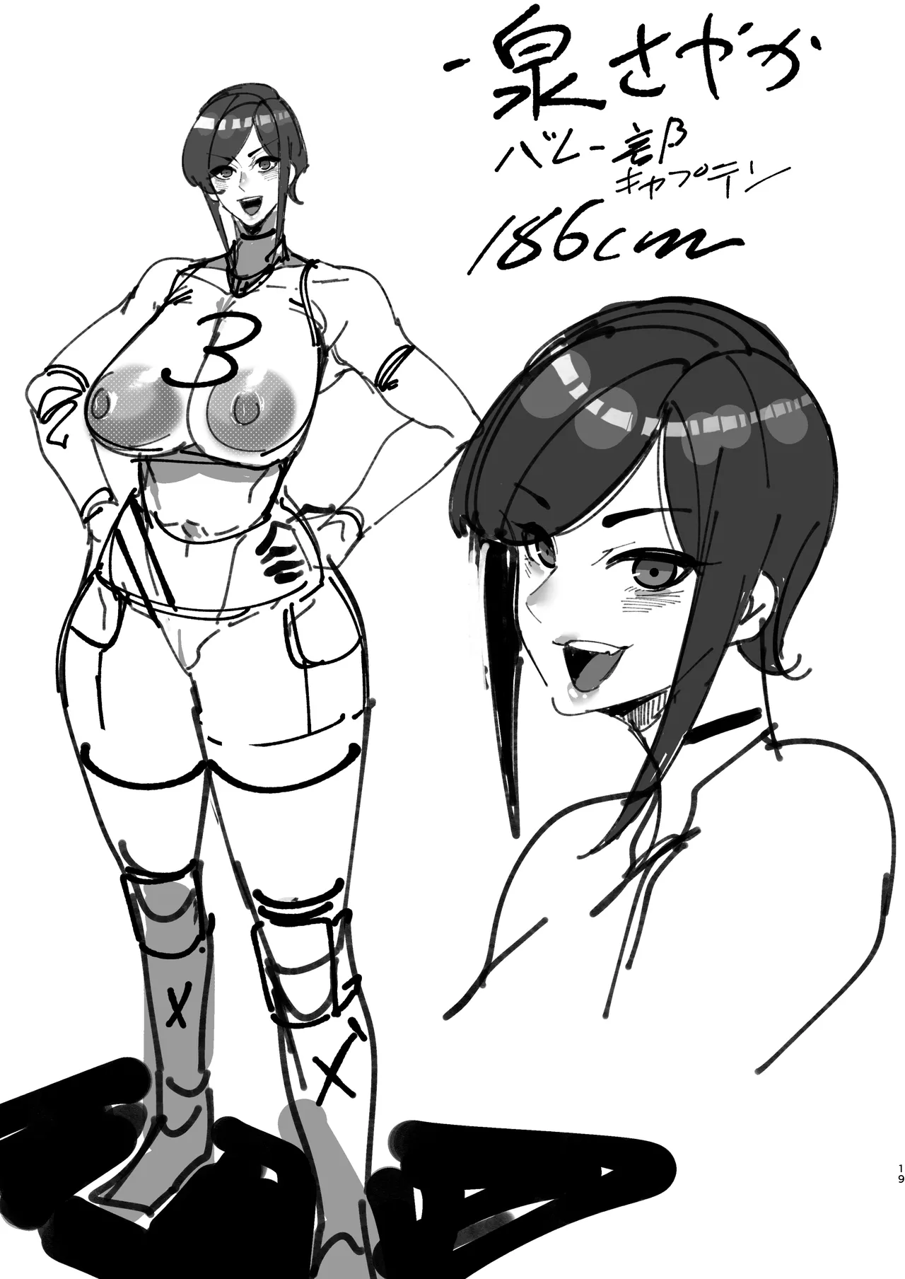王子様系デカチチボーイッシュ女子に愛される合同誌 Page.19