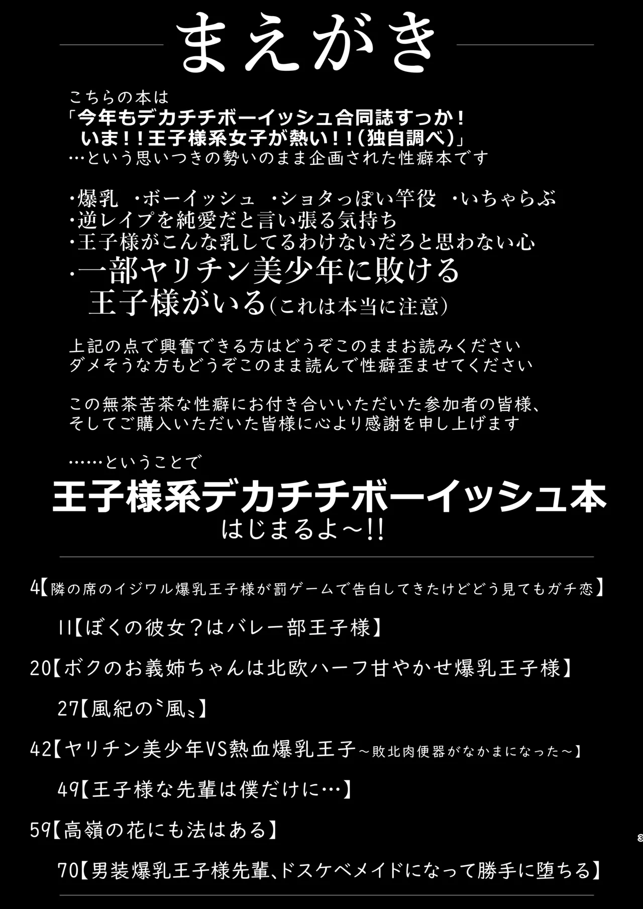 王子様系デカチチボーイッシュ女子に愛される合同誌 Page.3