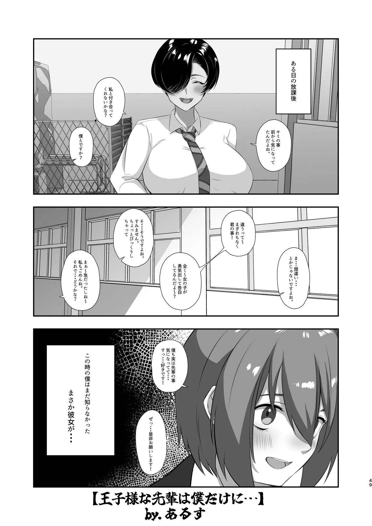 王子様系デカチチボーイッシュ女子に愛される合同誌 Page.49