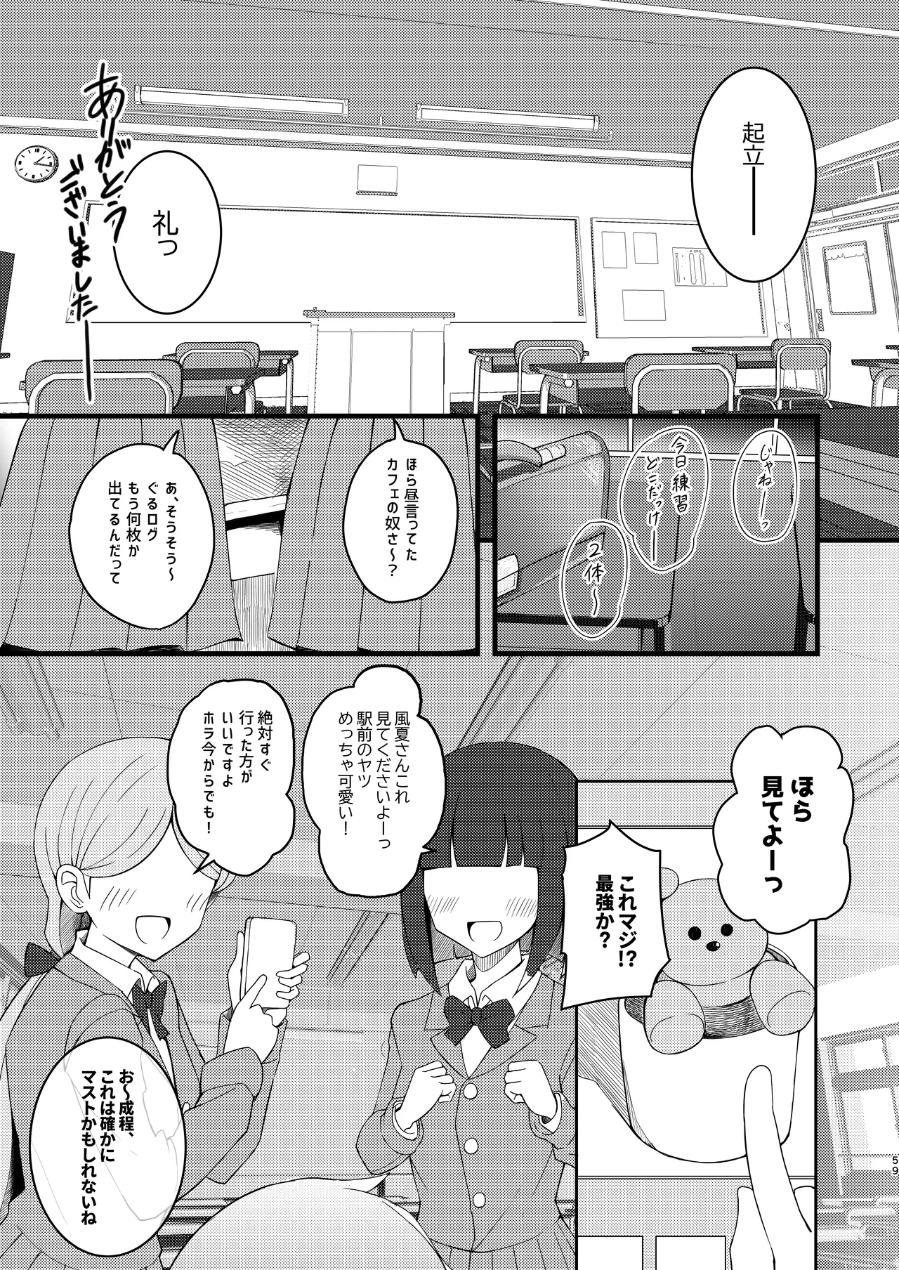 王子様系デカチチボーイッシュ女子に愛される合同誌 Page.59