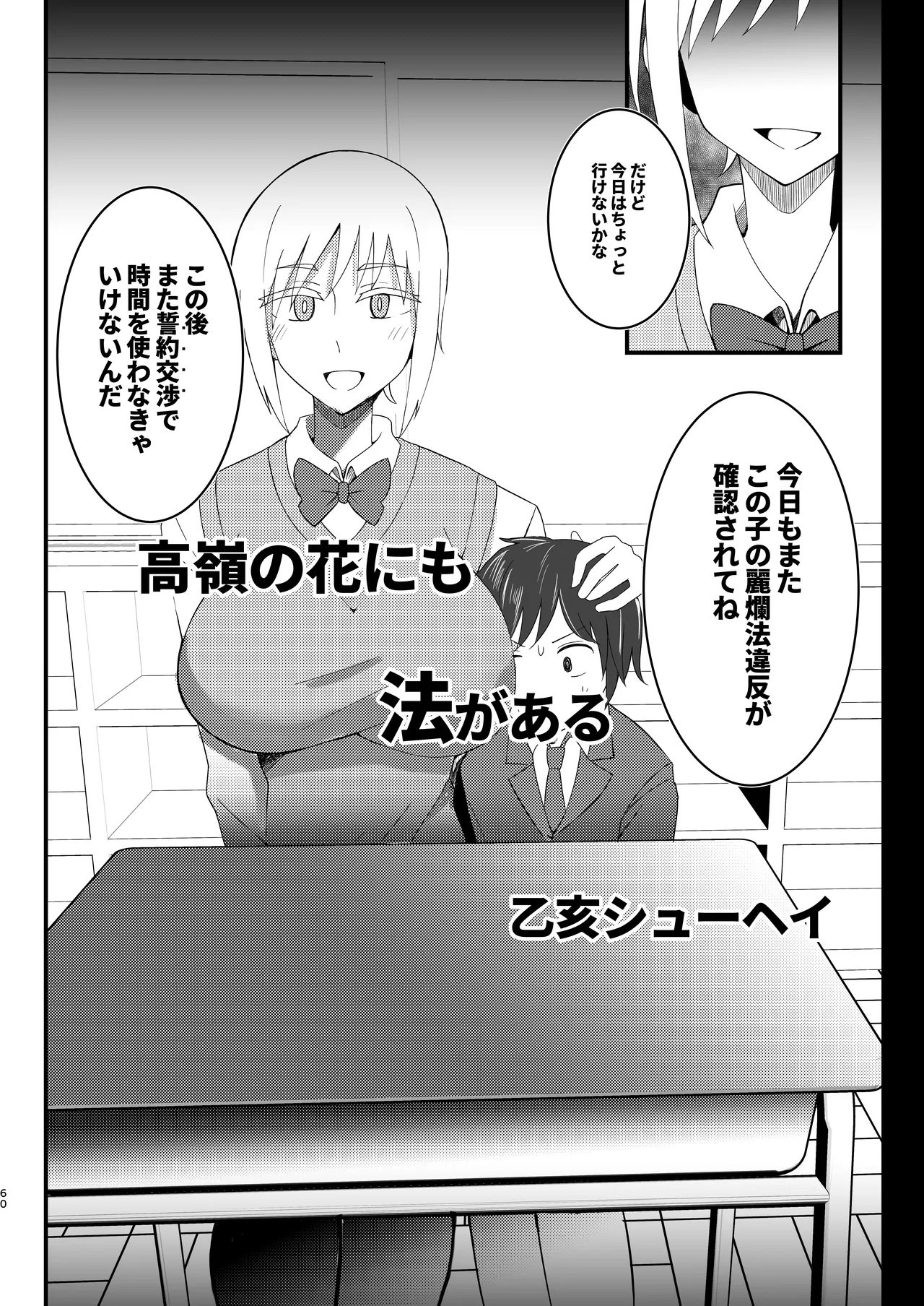 王子様系デカチチボーイッシュ女子に愛される合同誌 Page.60