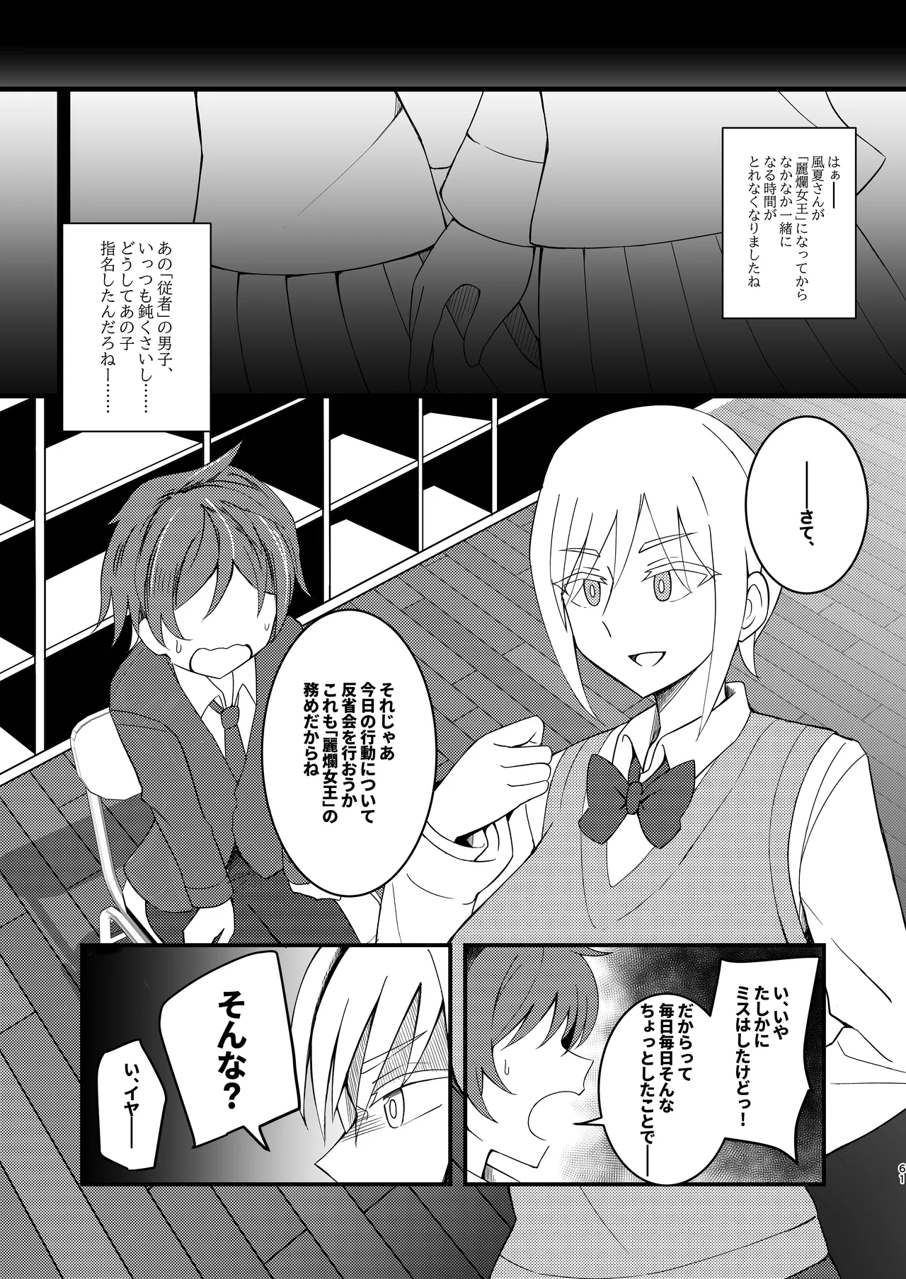 王子様系デカチチボーイッシュ女子に愛される合同誌 Page.61