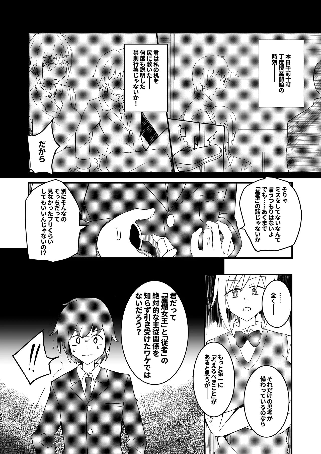 王子様系デカチチボーイッシュ女子に愛される合同誌 Page.62