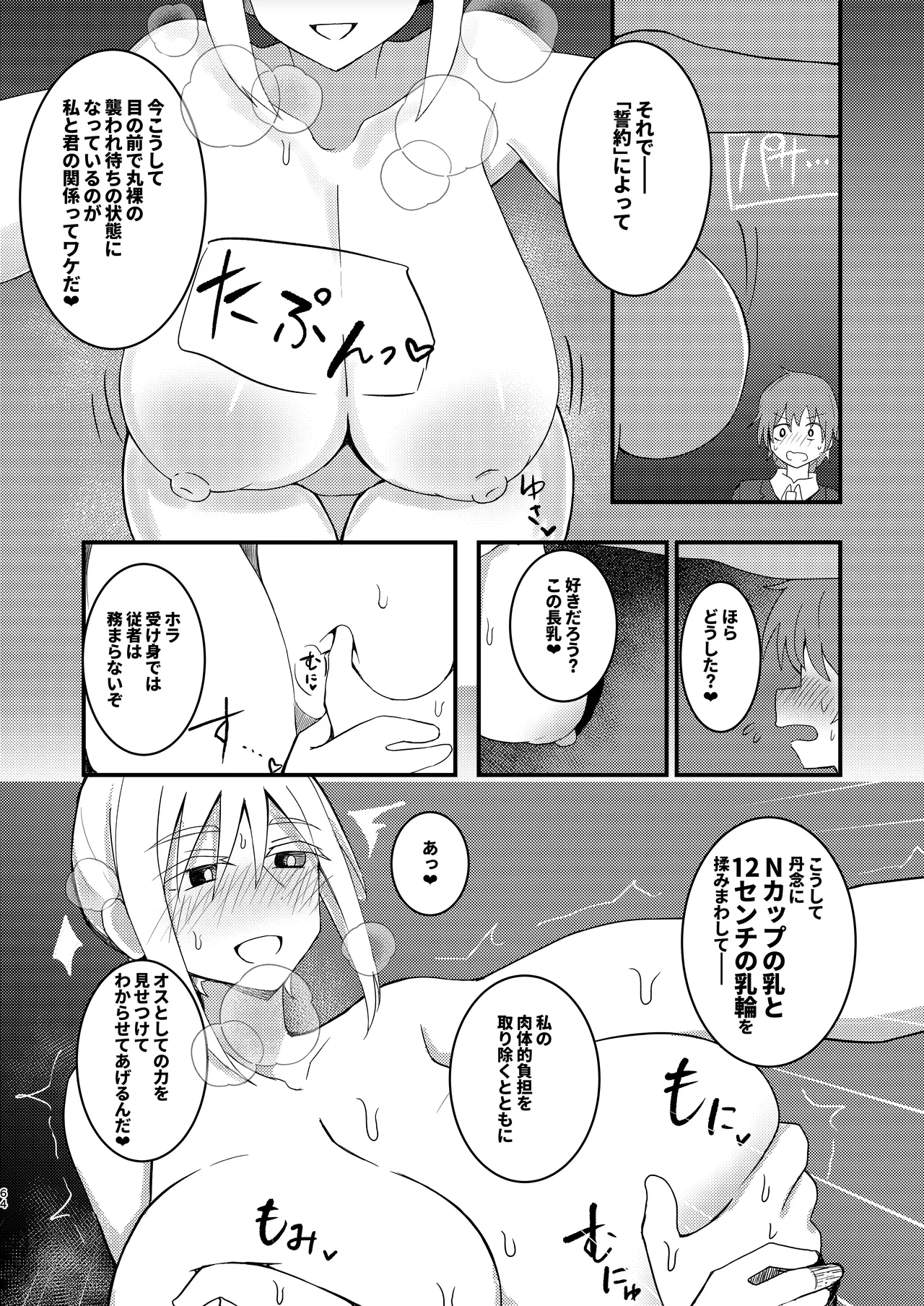 王子様系デカチチボーイッシュ女子に愛される合同誌 Page.64