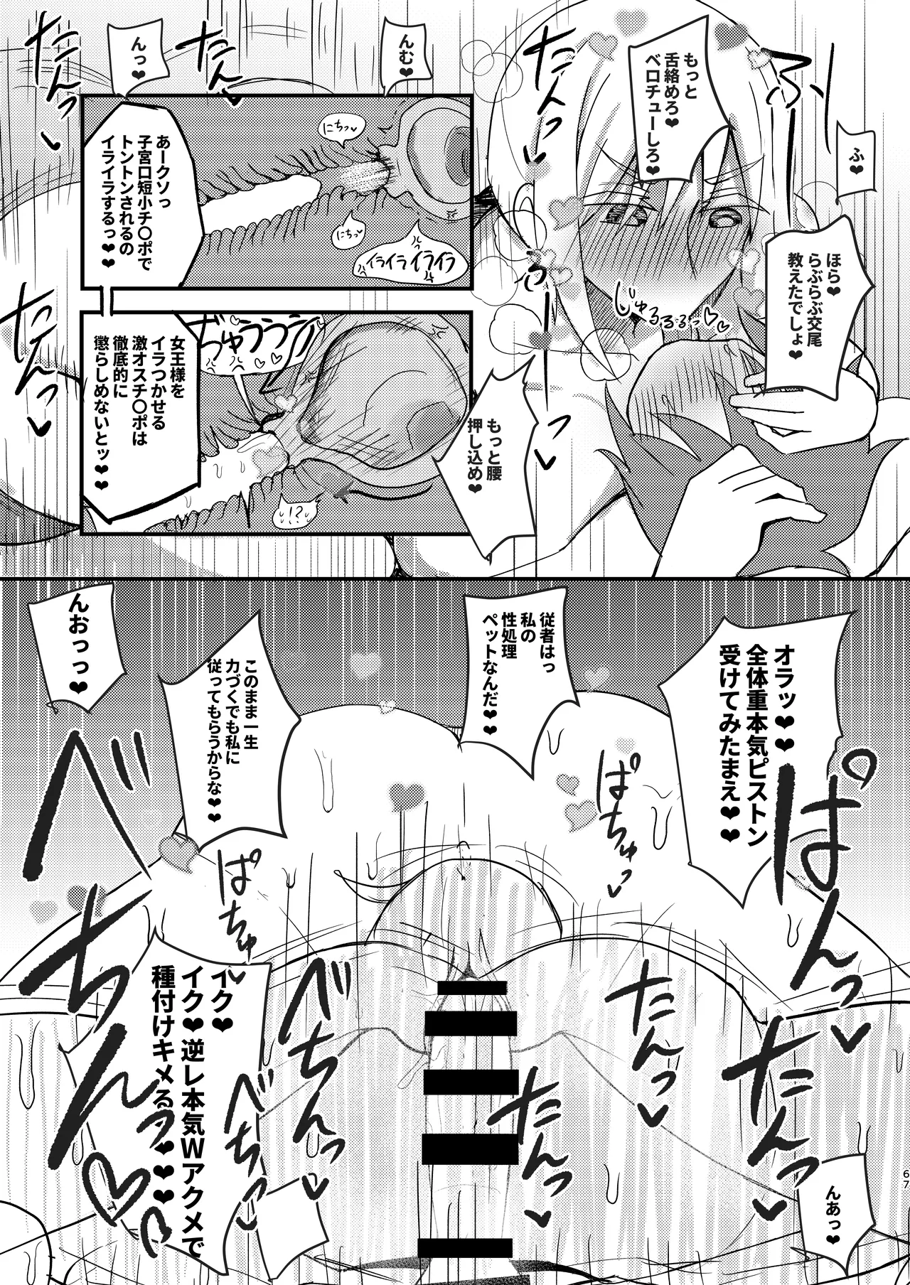 王子様系デカチチボーイッシュ女子に愛される合同誌 Page.67