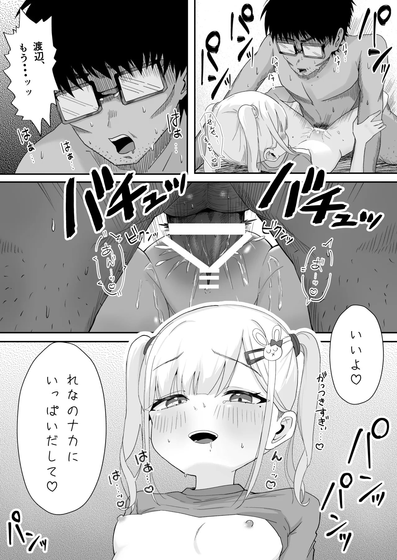 れくぱこっ！ Page.16