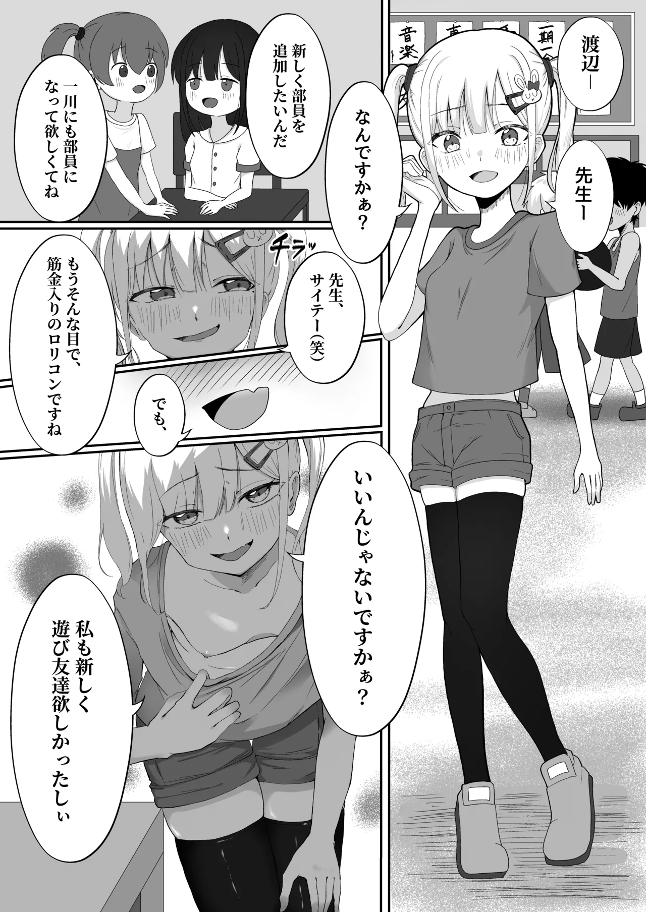 れくぱこっ！ Page.3