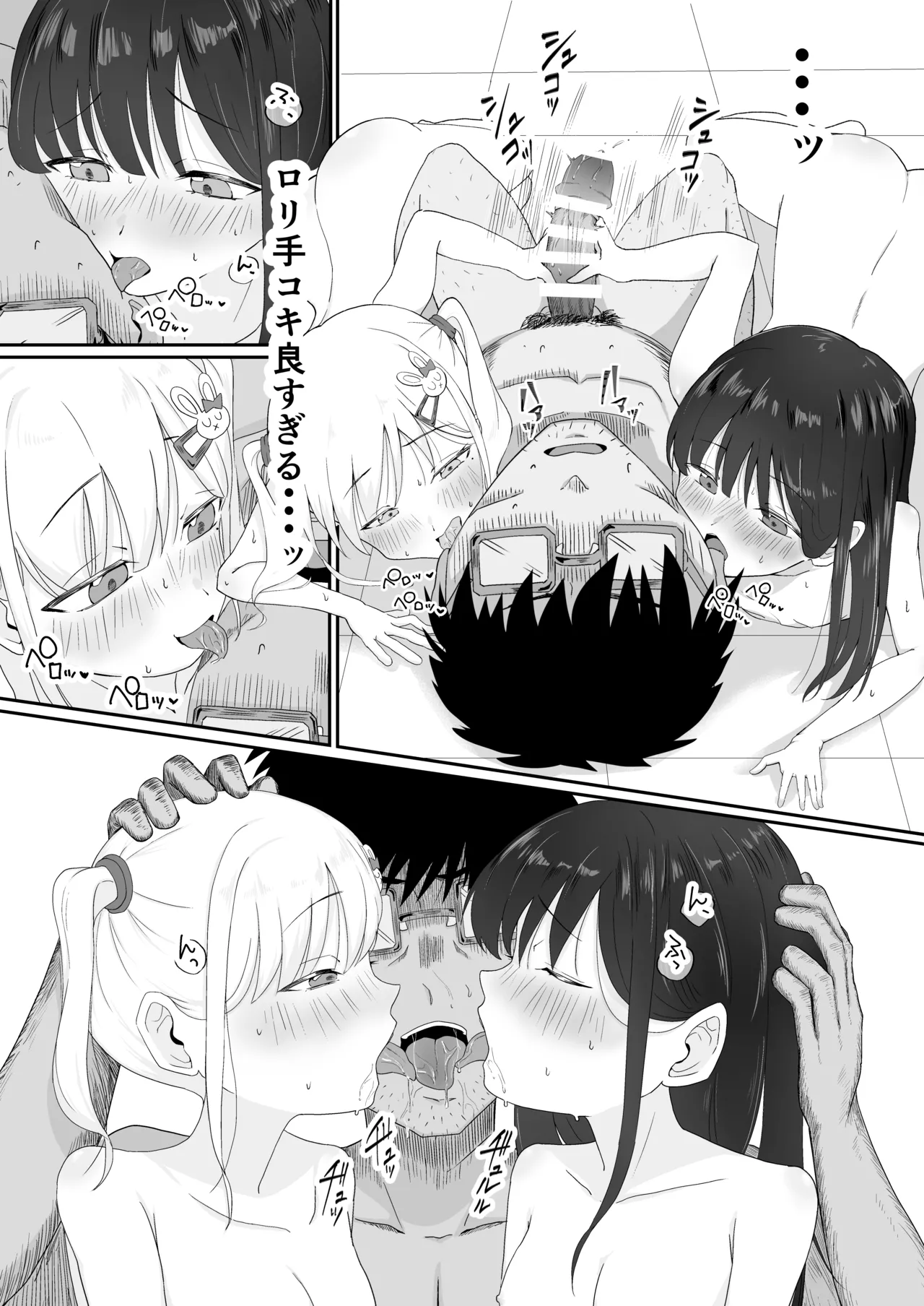 れくぱこっ！ Page.30
