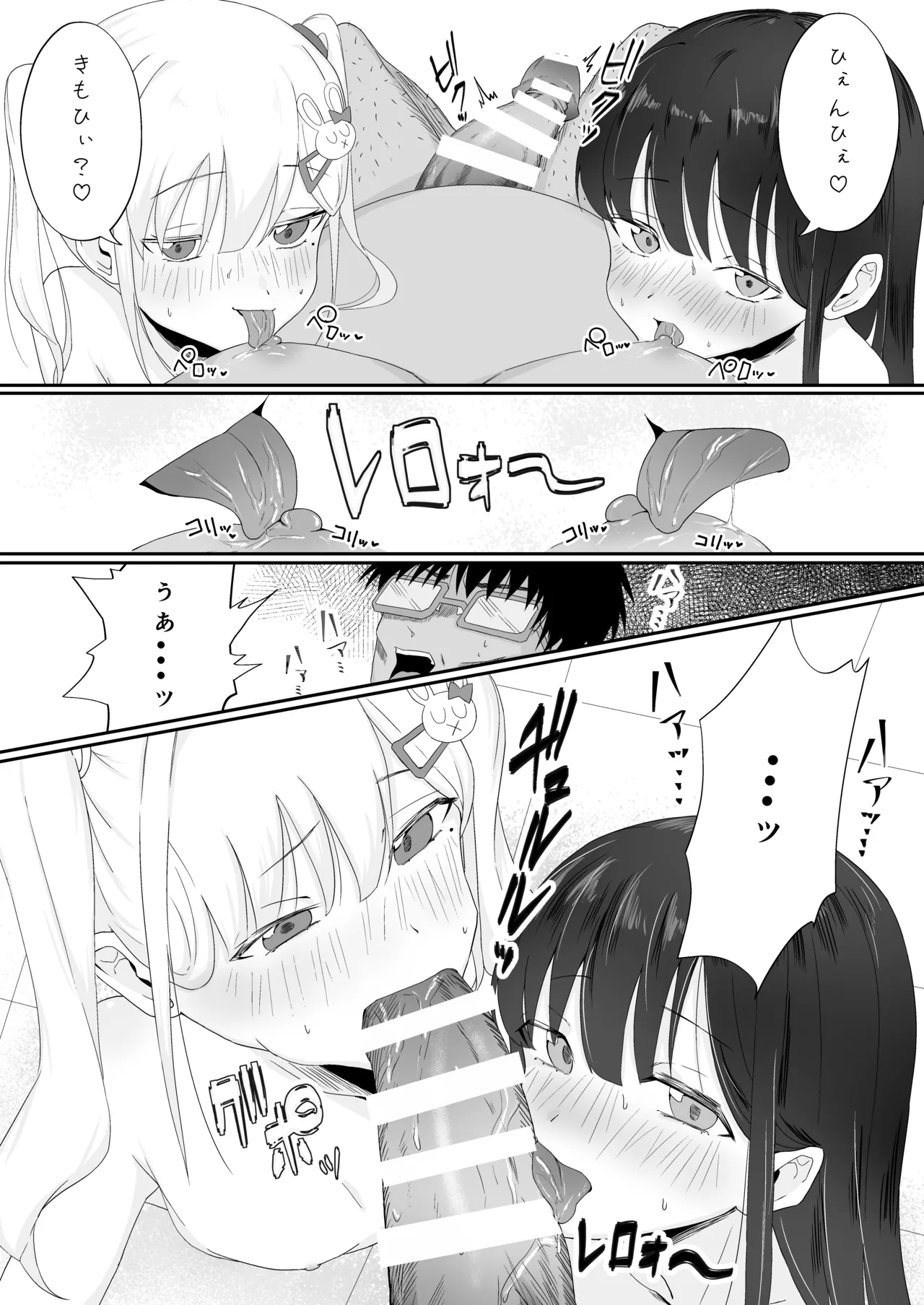 れくぱこっ！ Page.31