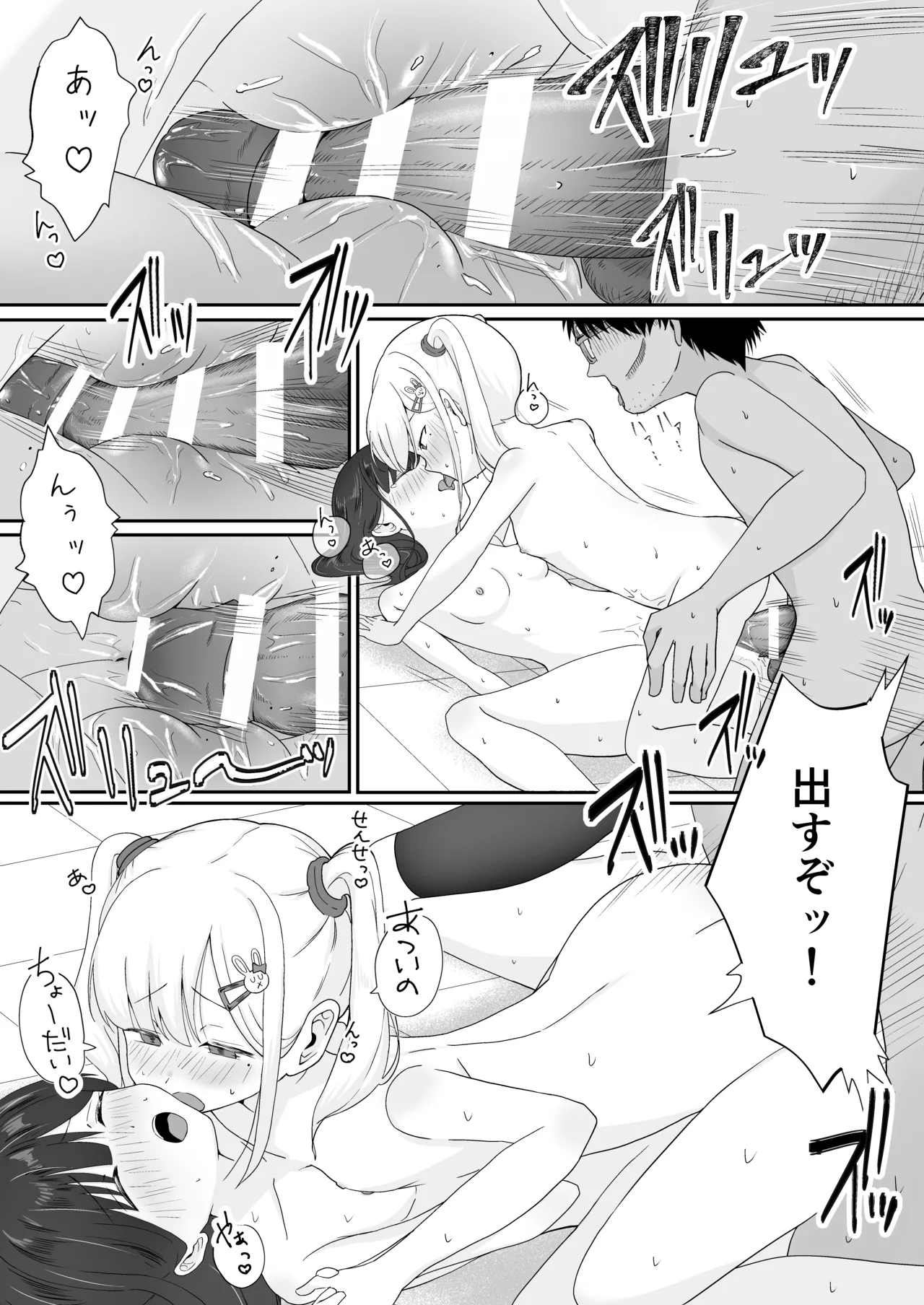 れくぱこっ！ Page.34