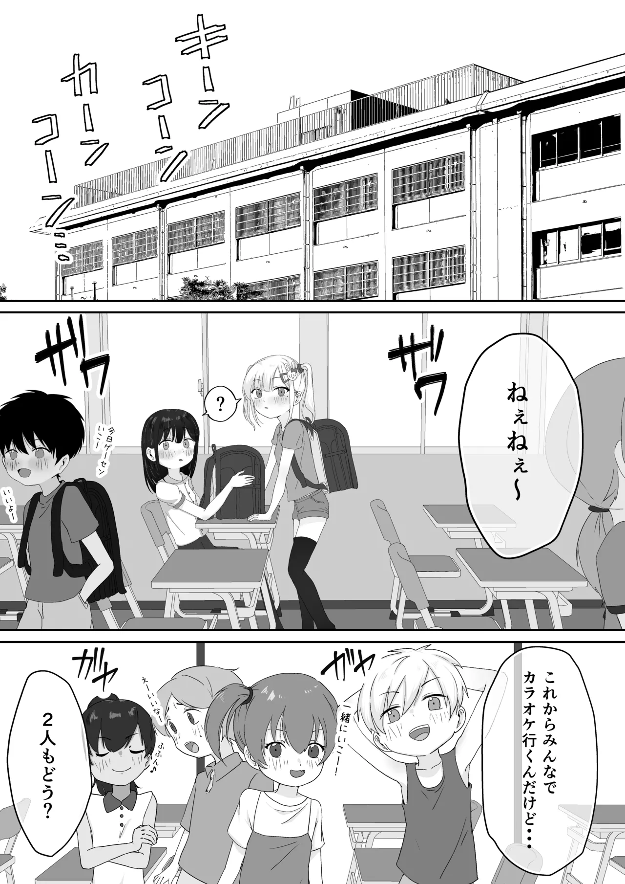 れくぱこっ！ Page.37