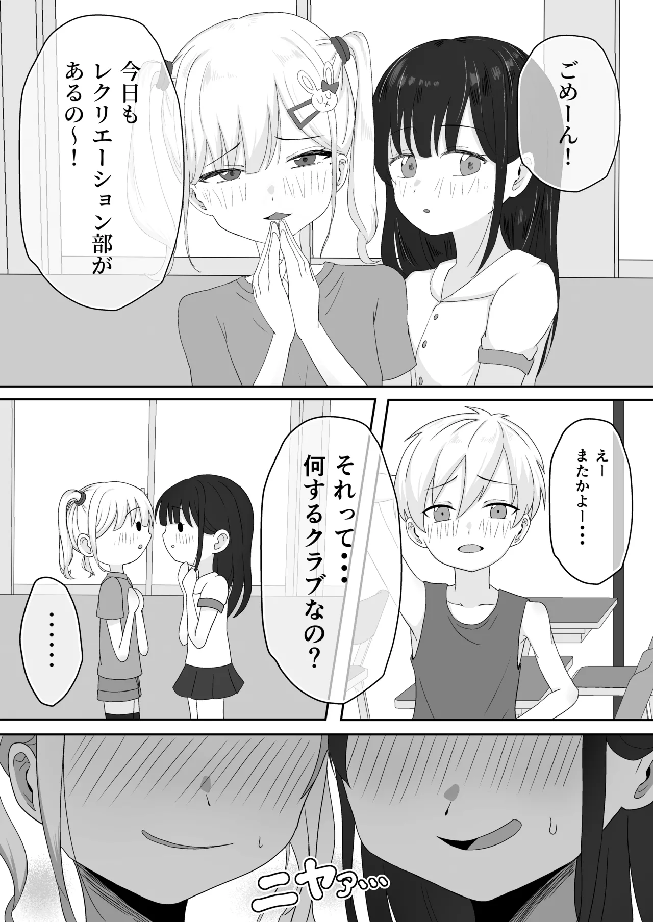 れくぱこっ！ Page.38