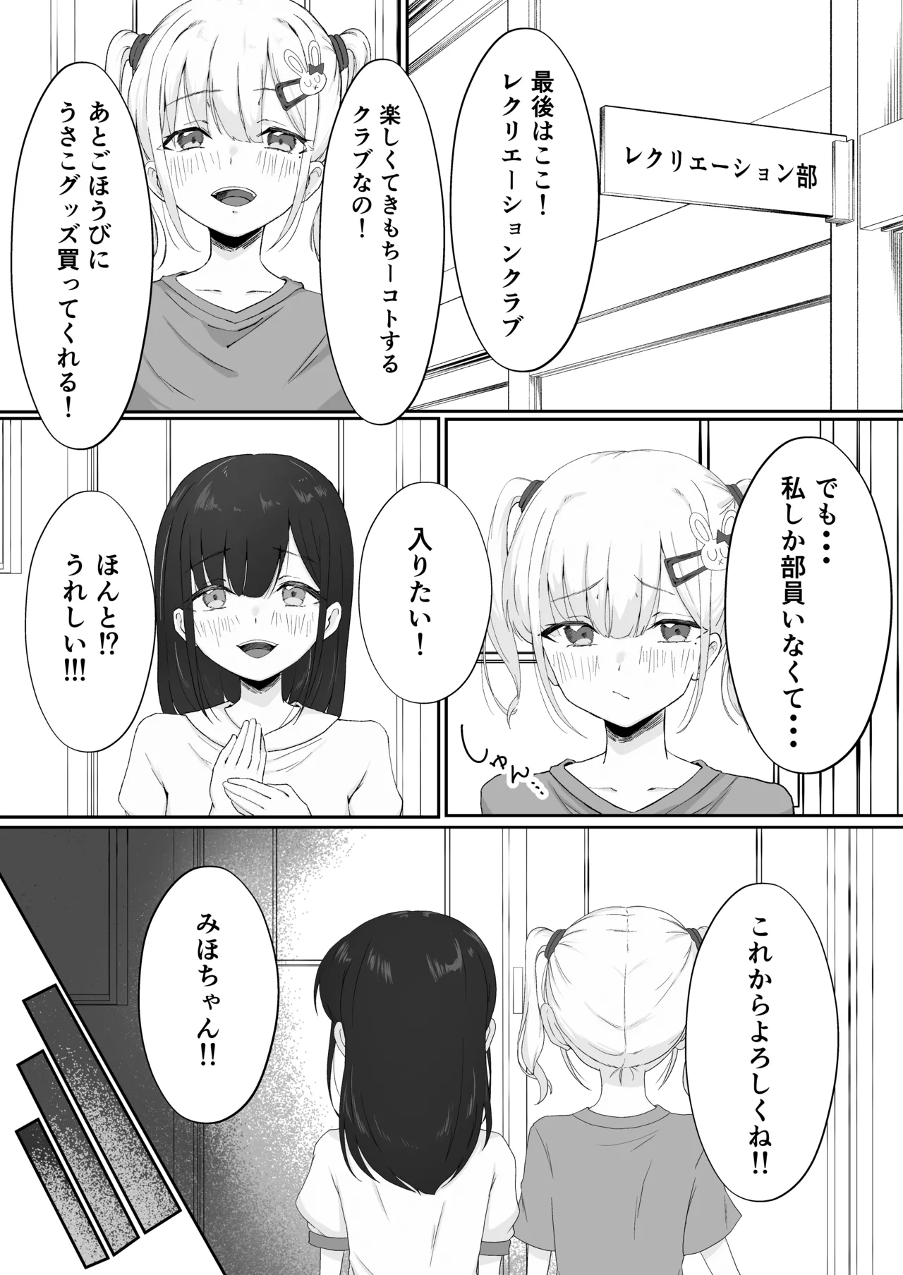 れくぱこっ！ Page.5