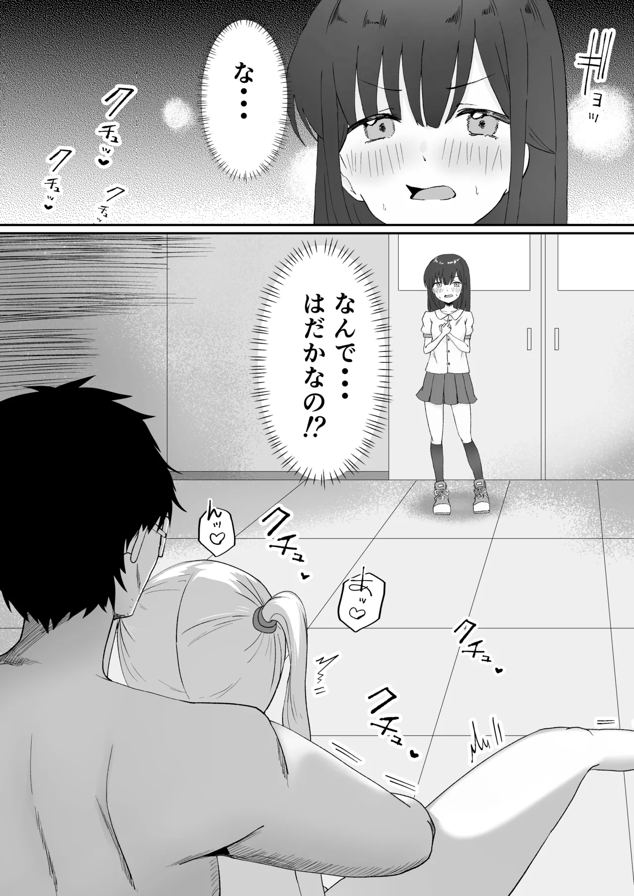 れくぱこっ！ Page.6