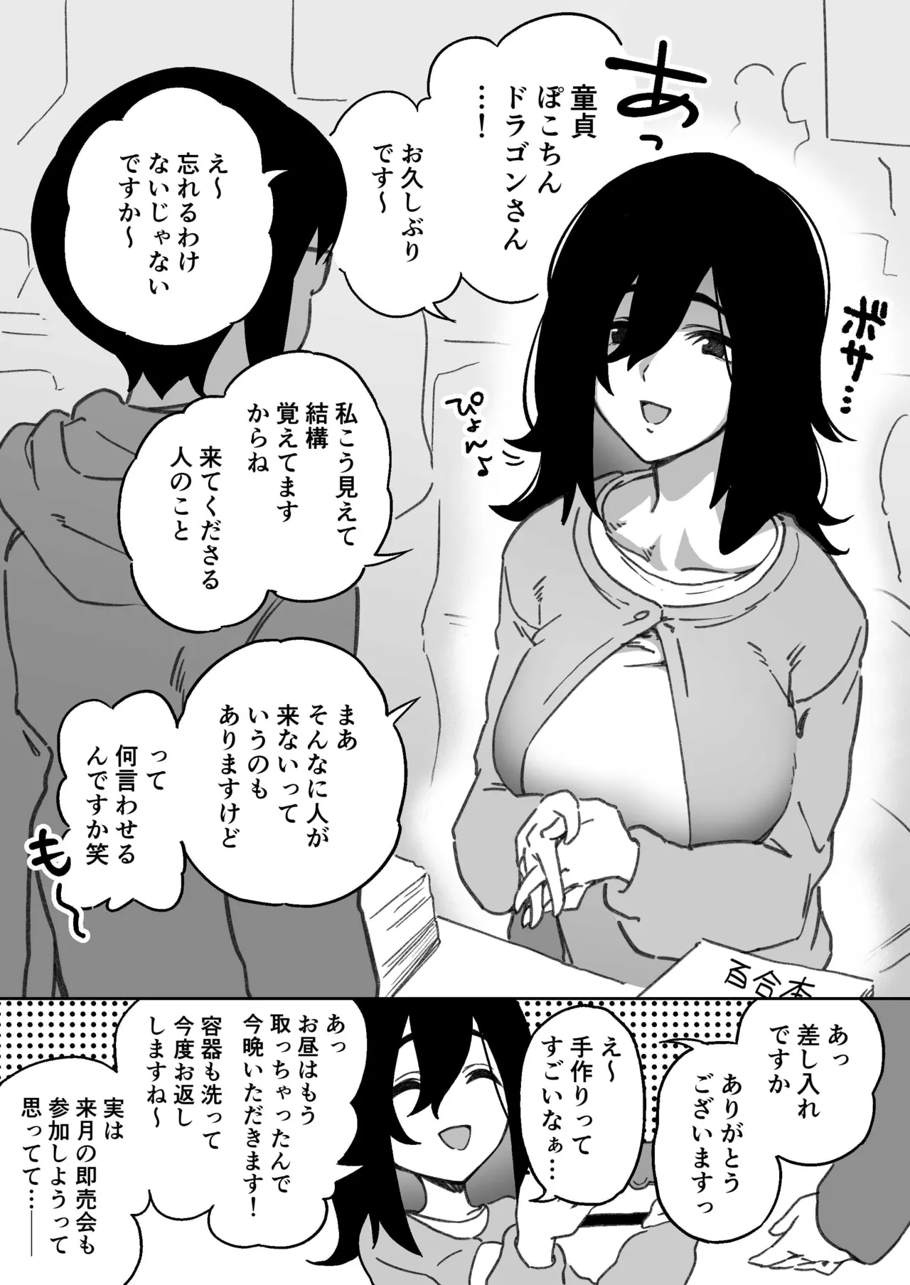 逆に手作りの差し入れとか喜んで受け取っちゃう根が素直でいい子な同人女オタ彼女と純愛イチャラブえっち♥【5P】