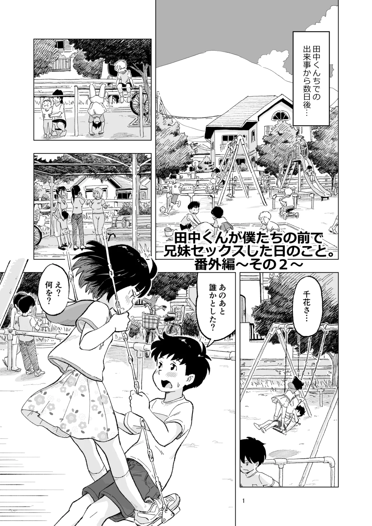 「田中くんが~」番外編2
