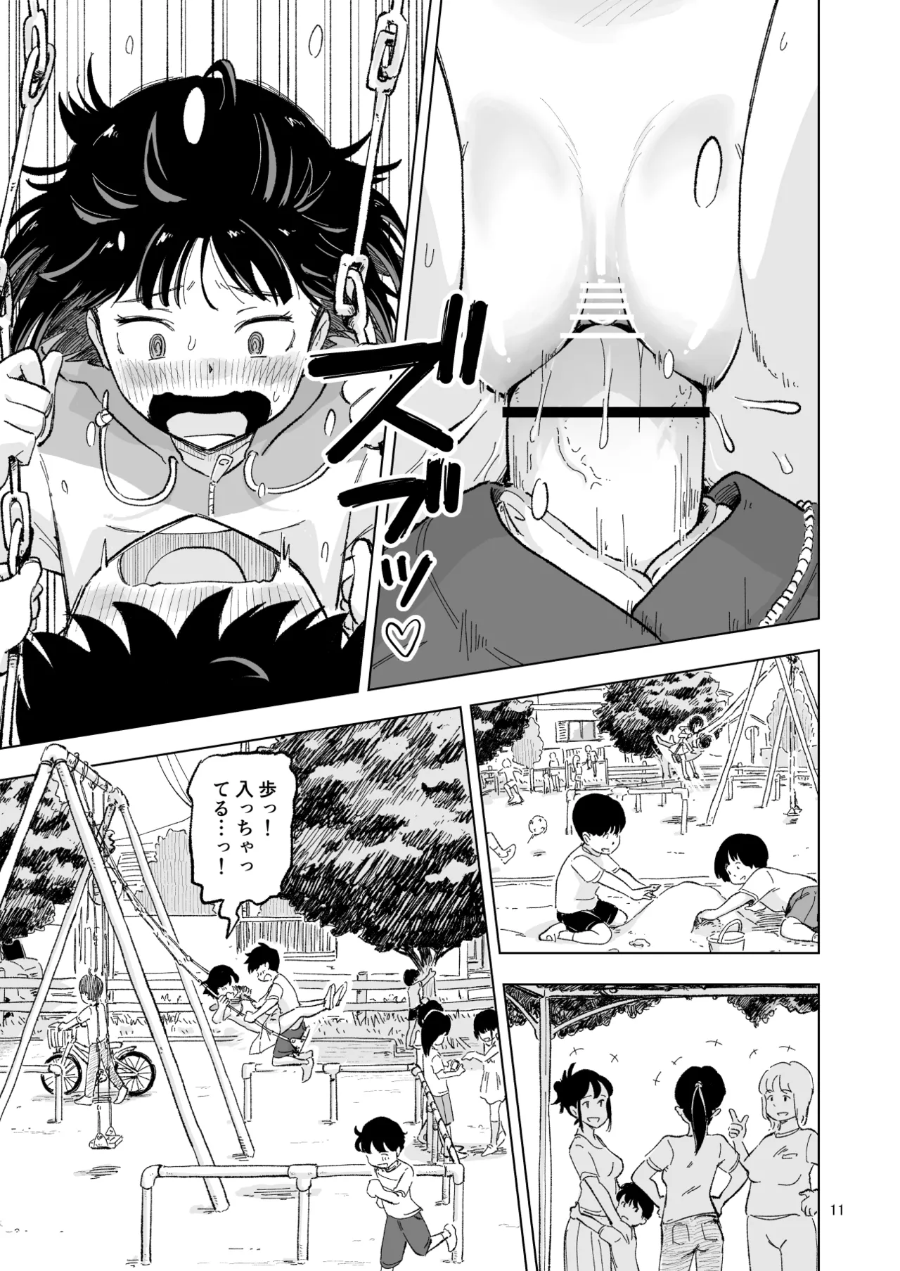 「田中くんが～」番外編２ Page.11