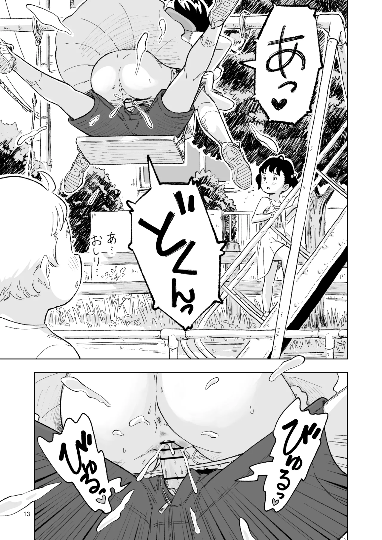 「田中くんが～」番外編２ Page.13