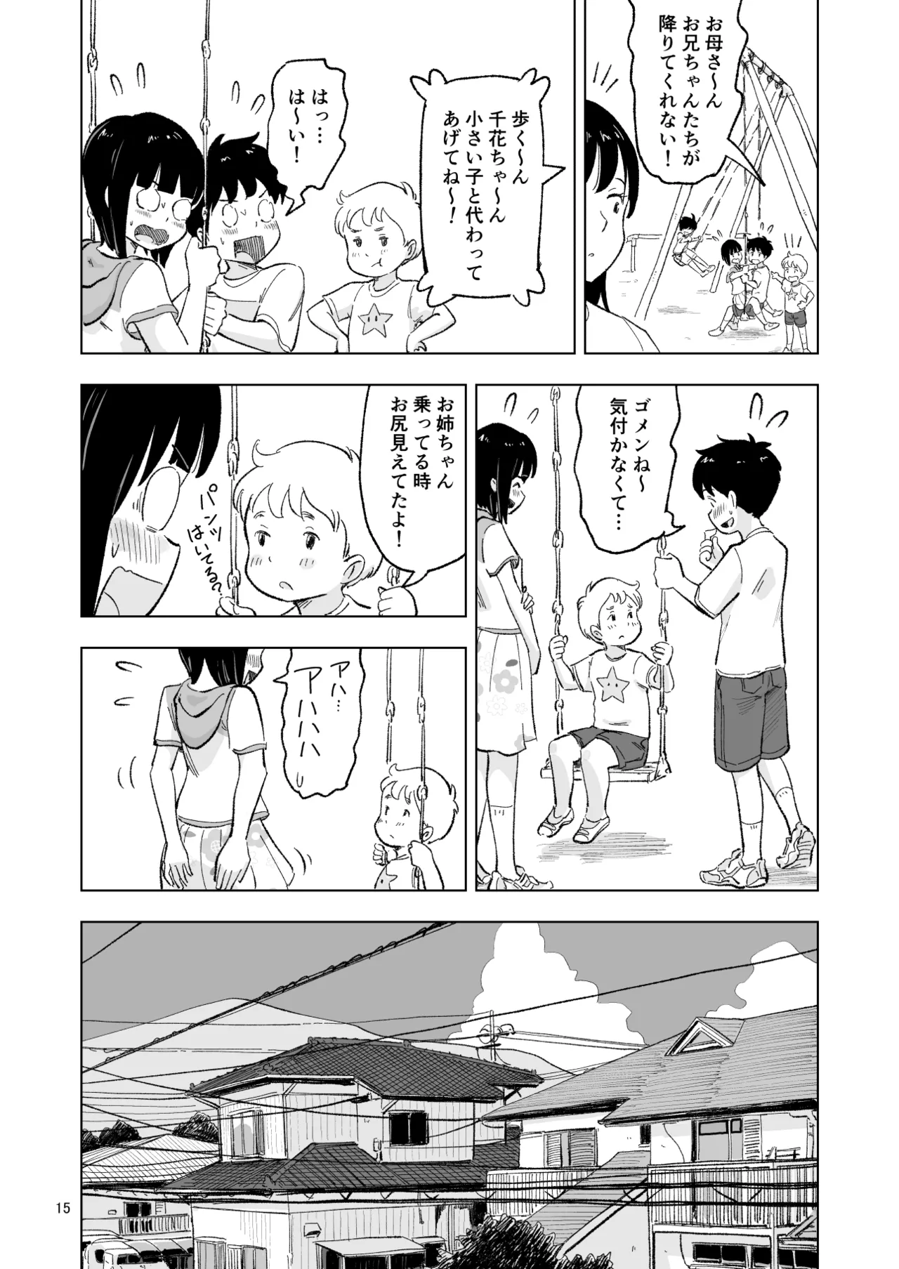 「田中くんが～」番外編２ Page.15