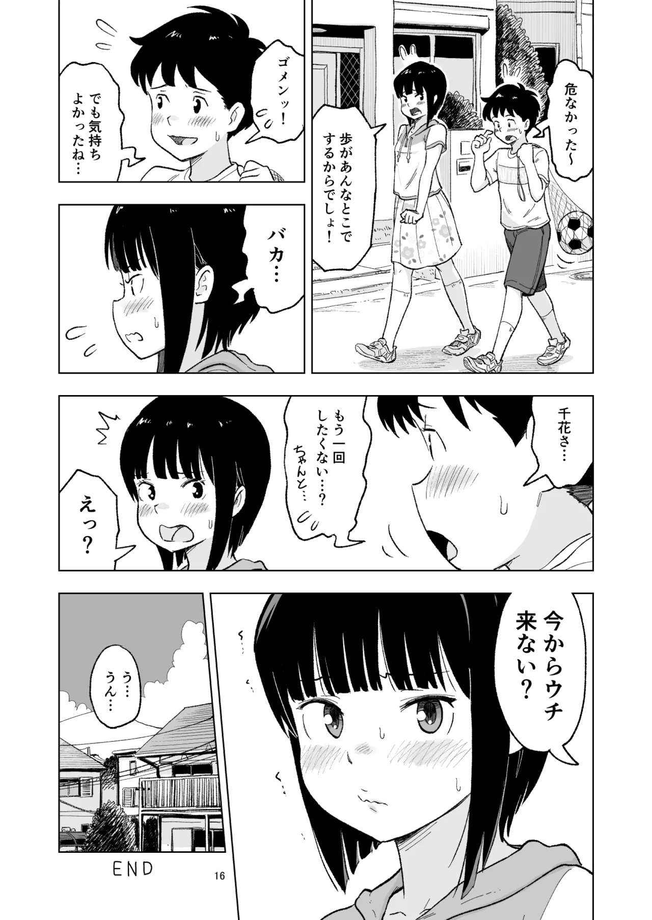 「田中くんが～」番外編２ Page.16