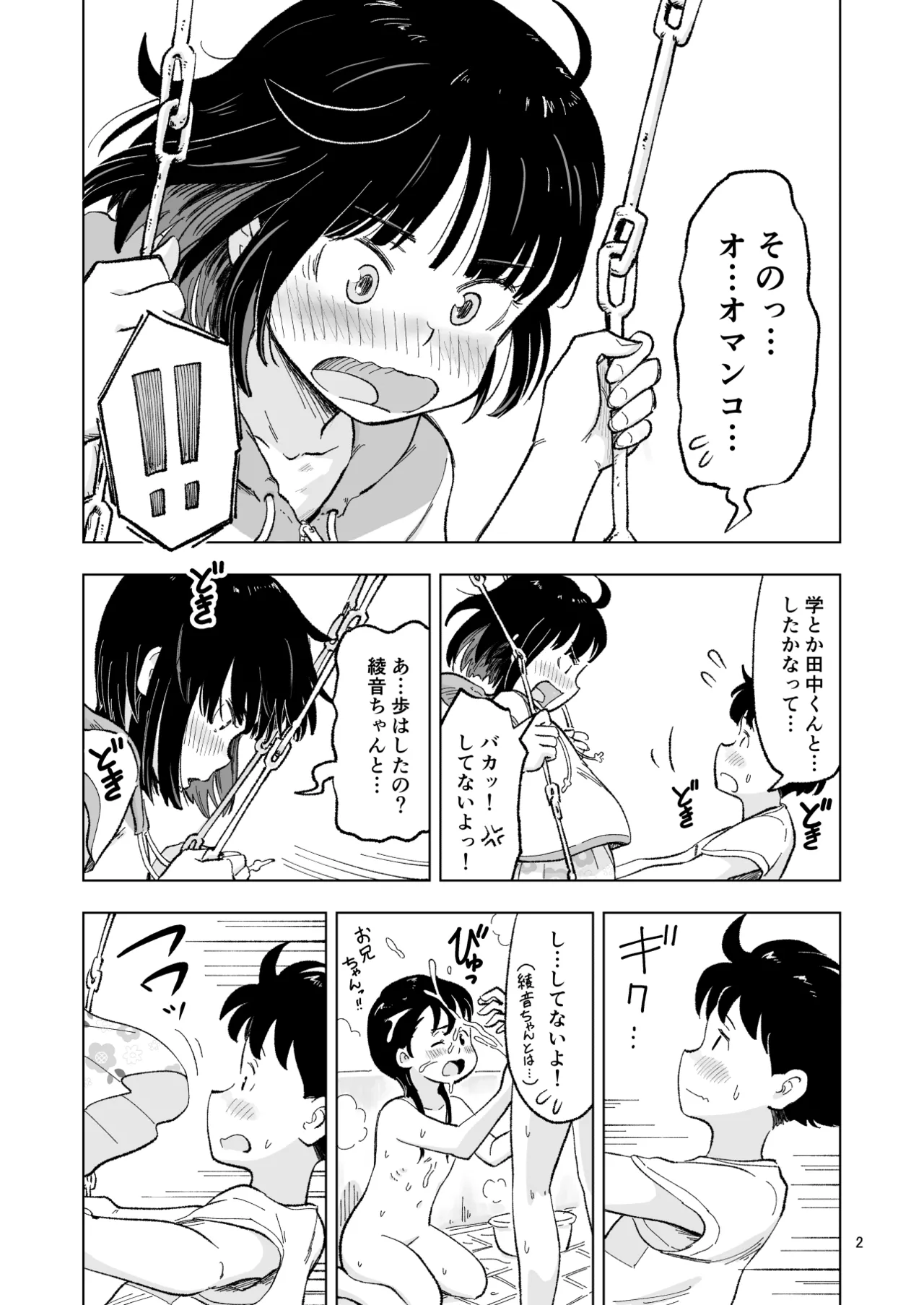 「田中くんが～」番外編２ Page.2