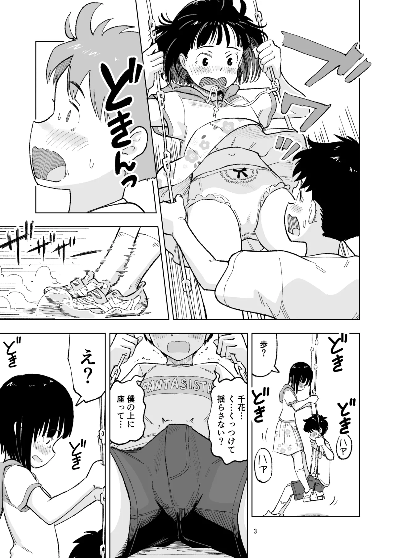 「田中くんが～」番外編２ Page.3