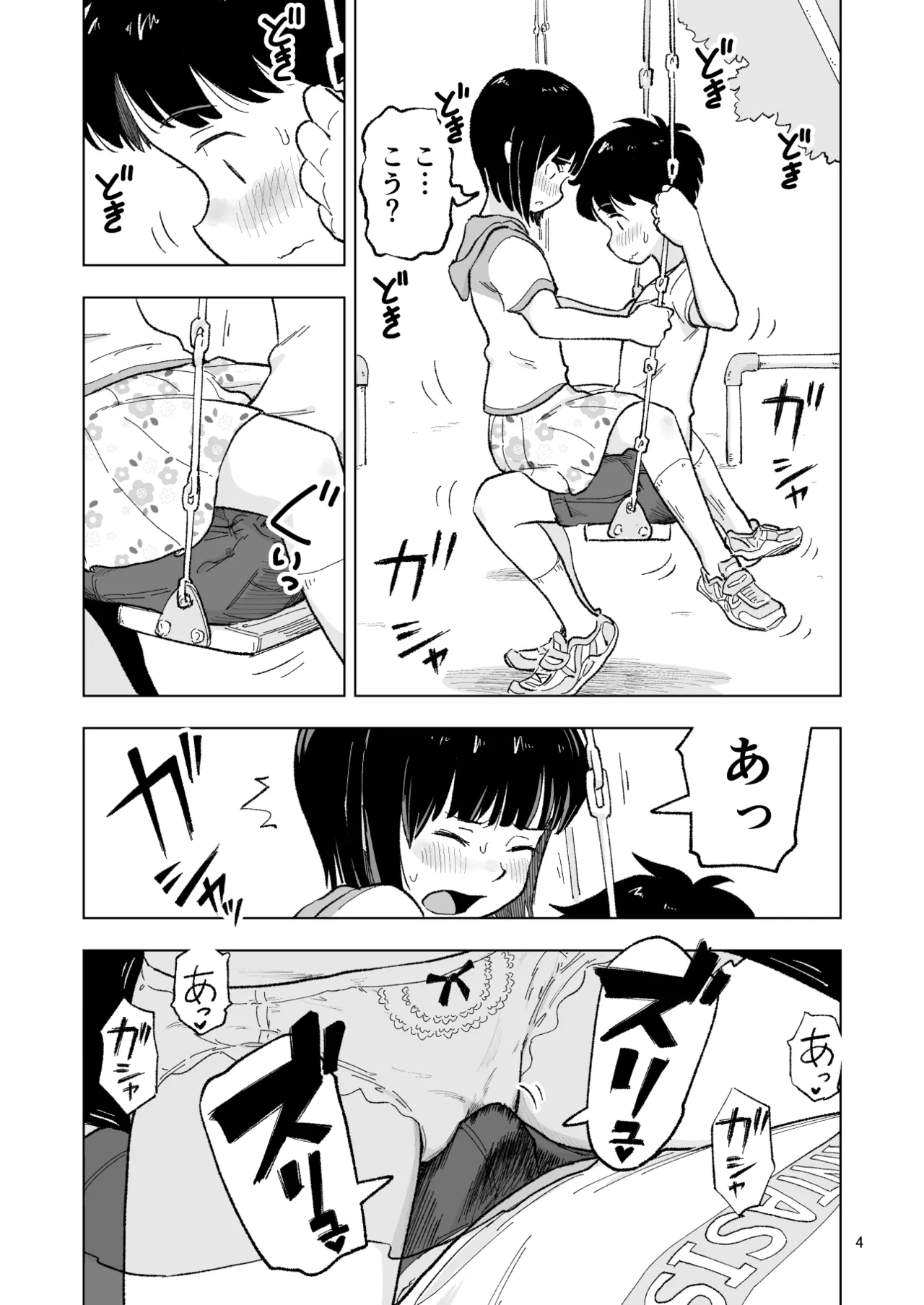 「田中くんが～」番外編２ Page.4