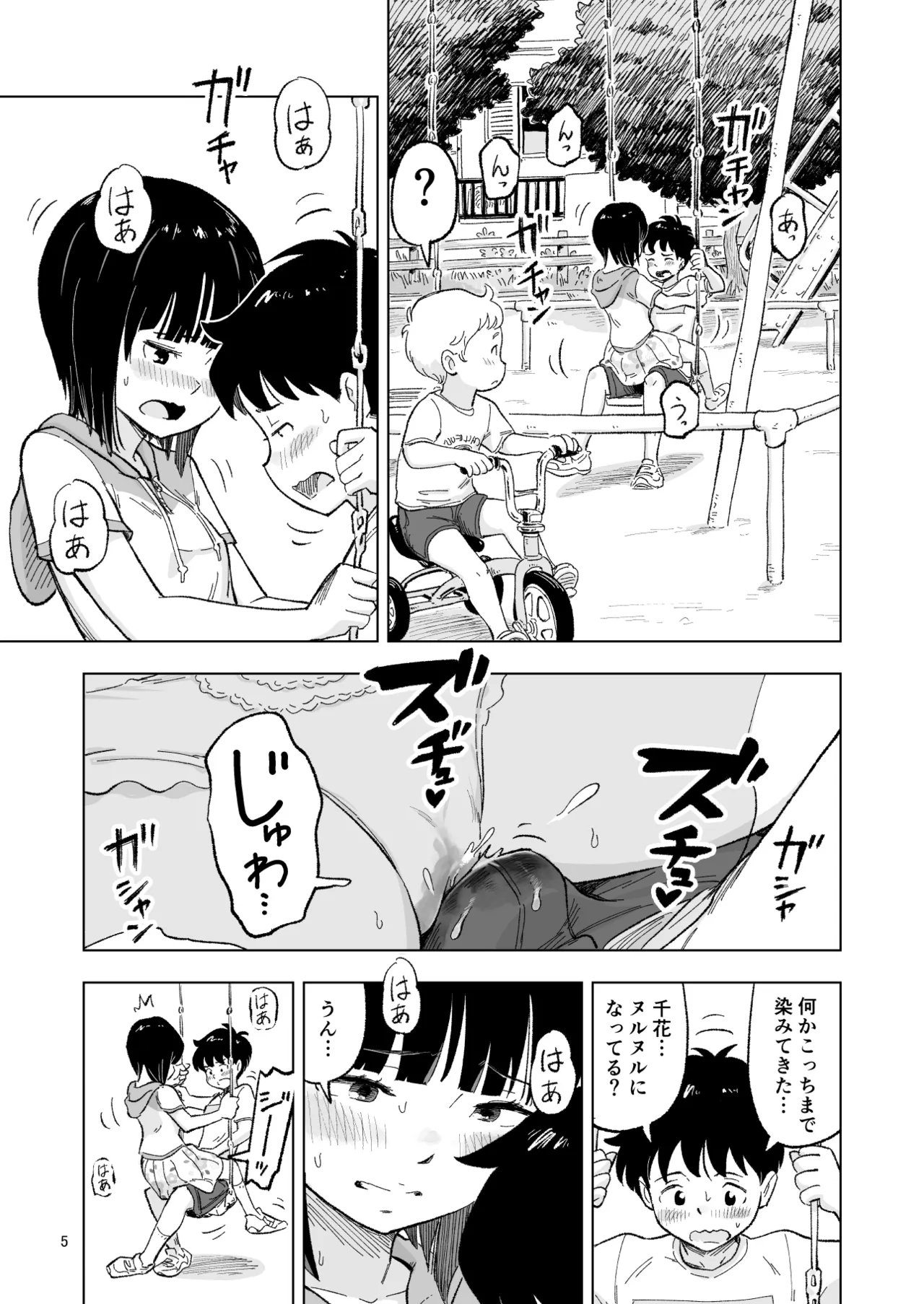 「田中くんが～」番外編２ Page.5