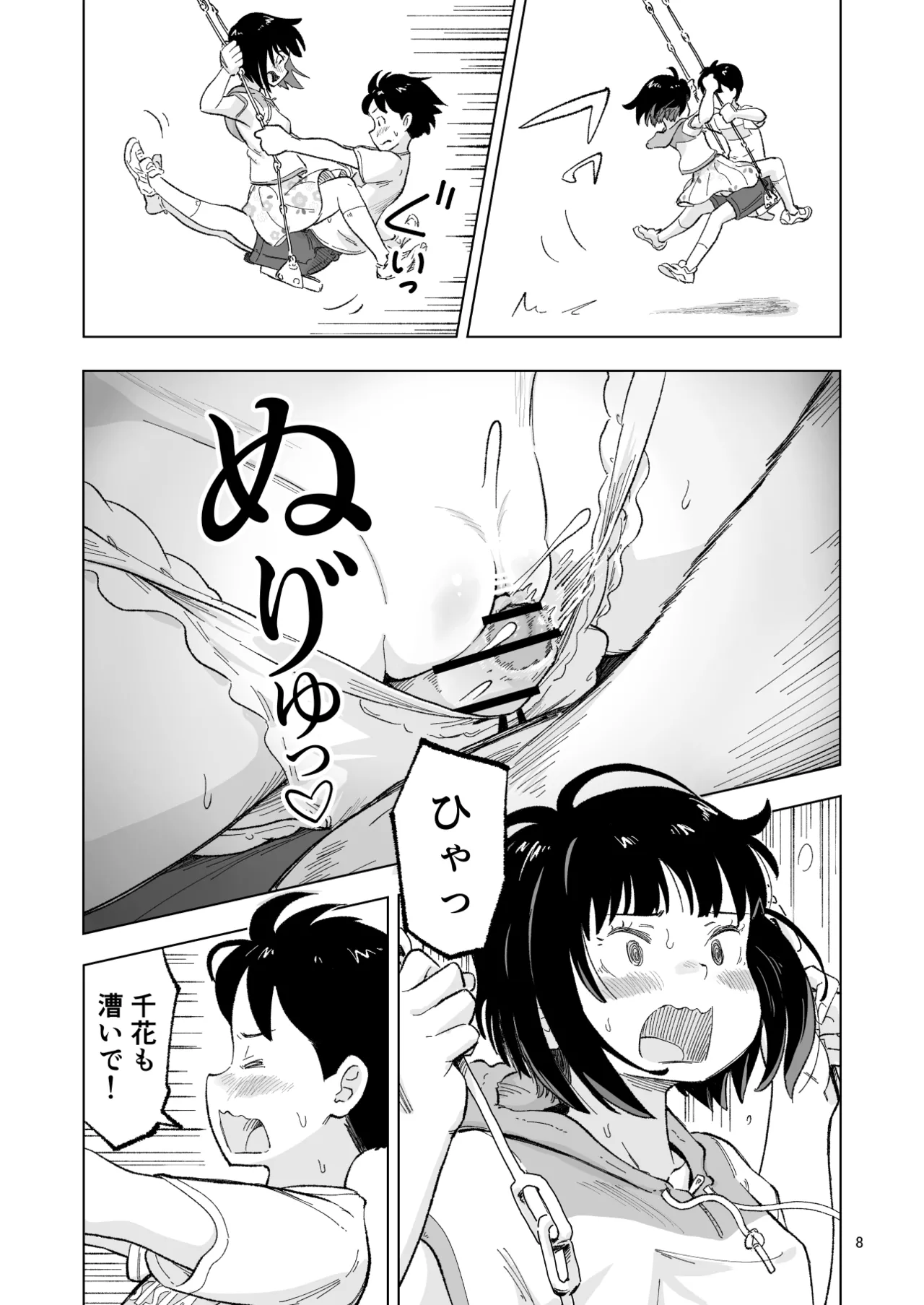 「田中くんが～」番外編２ Page.8