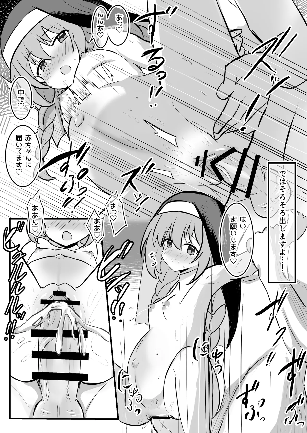聖女達の出産日誌 Page.14