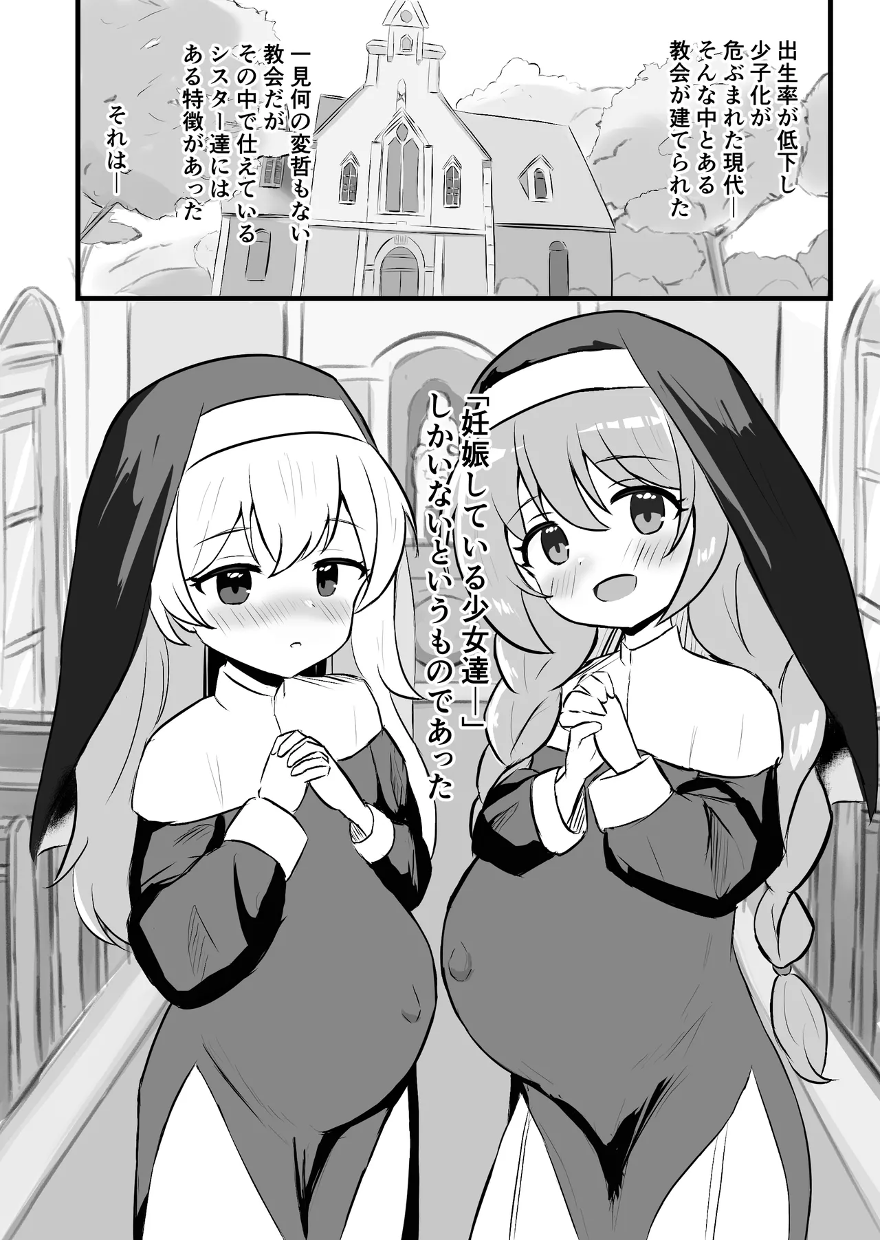 聖女達の出産日誌 Page.2
