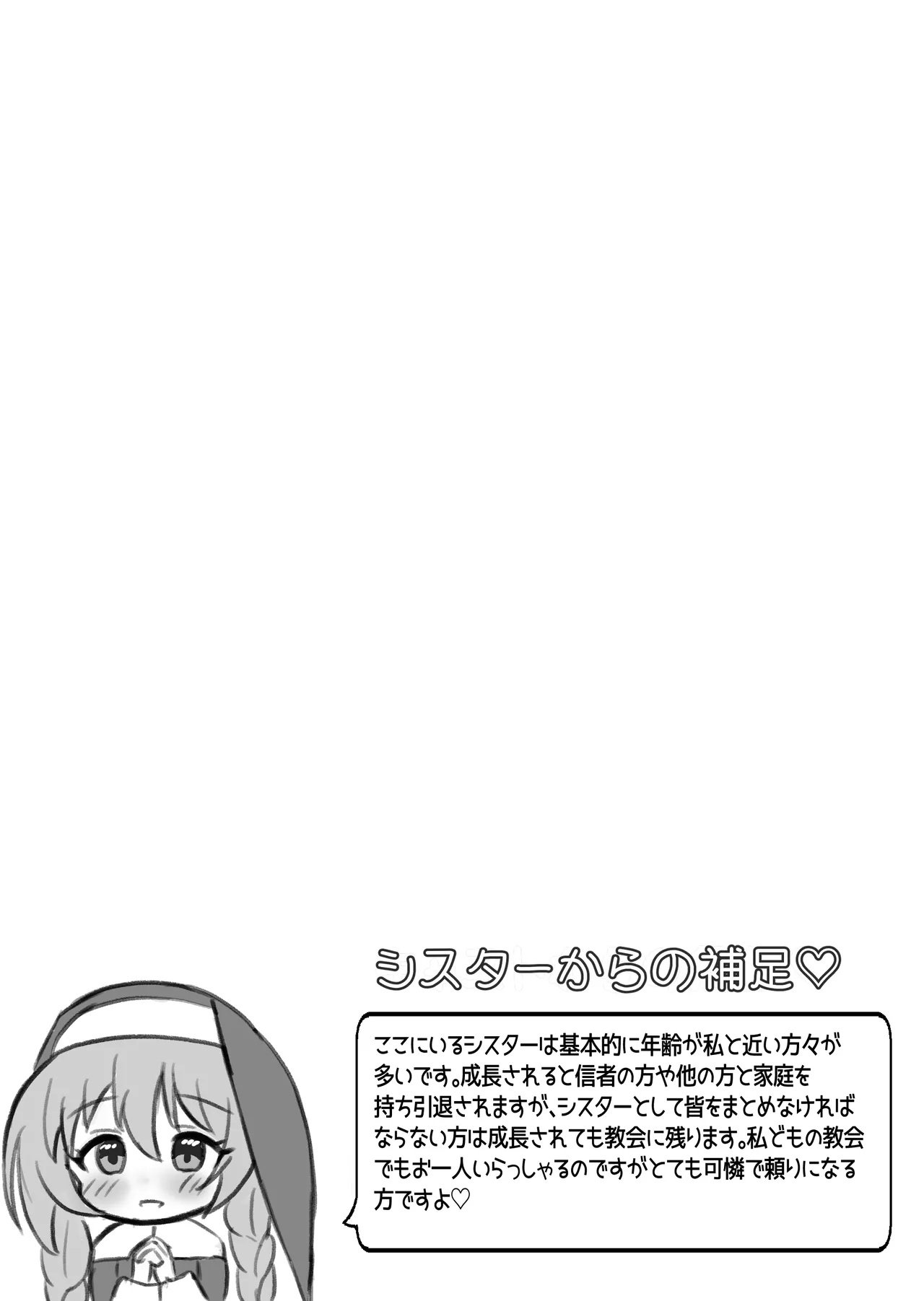 聖女達の出産日誌 Page.20