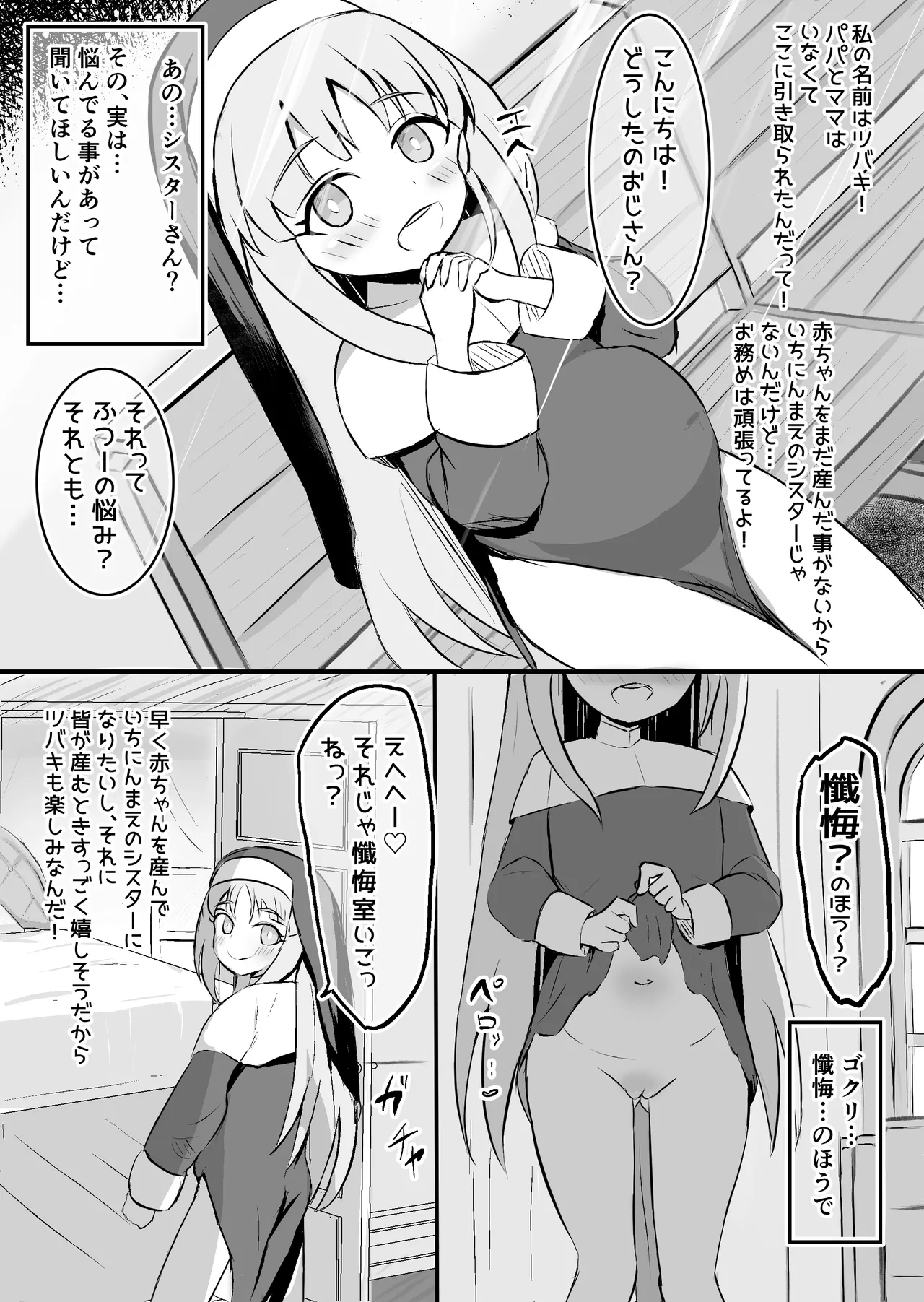 聖女達の出産日誌 Page.22