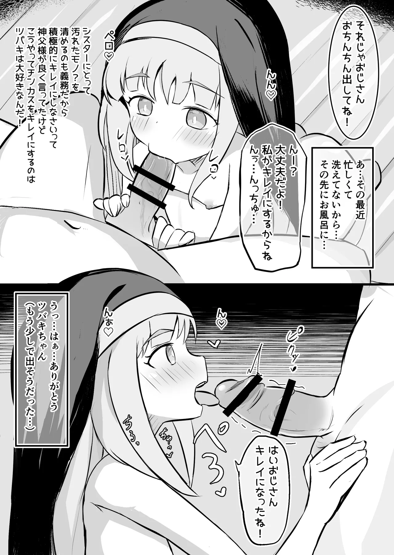 聖女達の出産日誌 Page.24