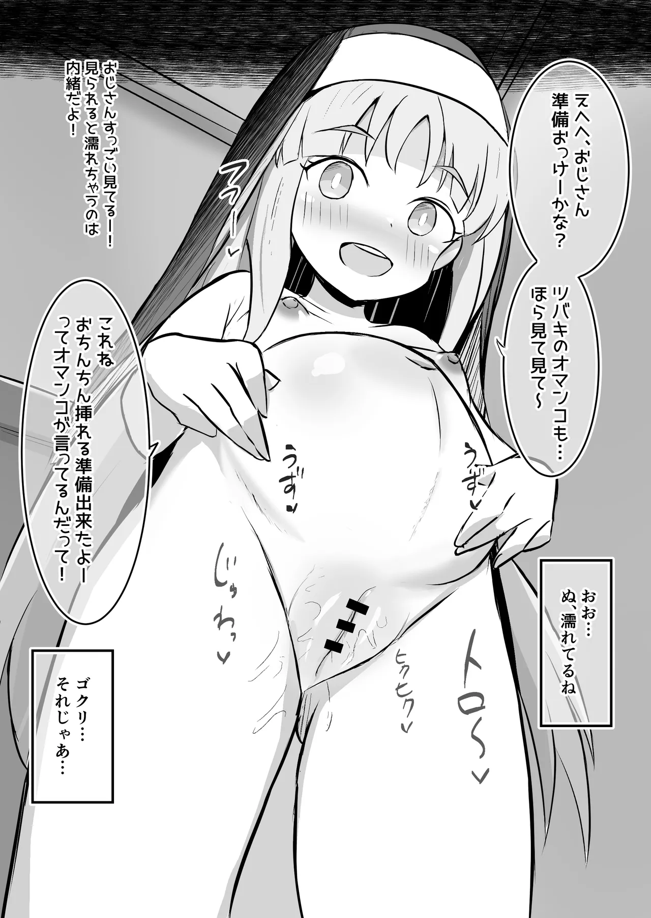 聖女達の出産日誌 Page.25