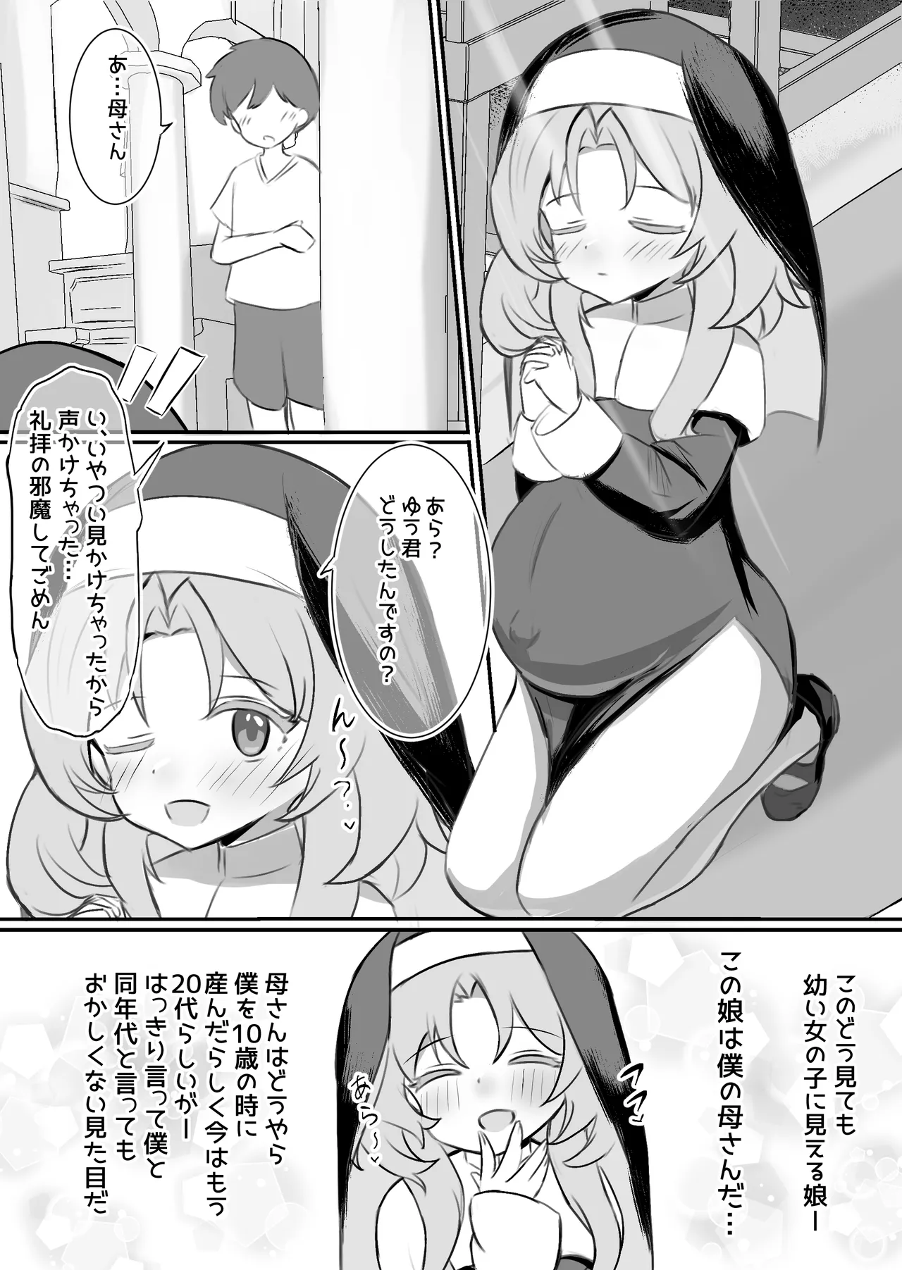 聖女達の出産日誌 Page.40