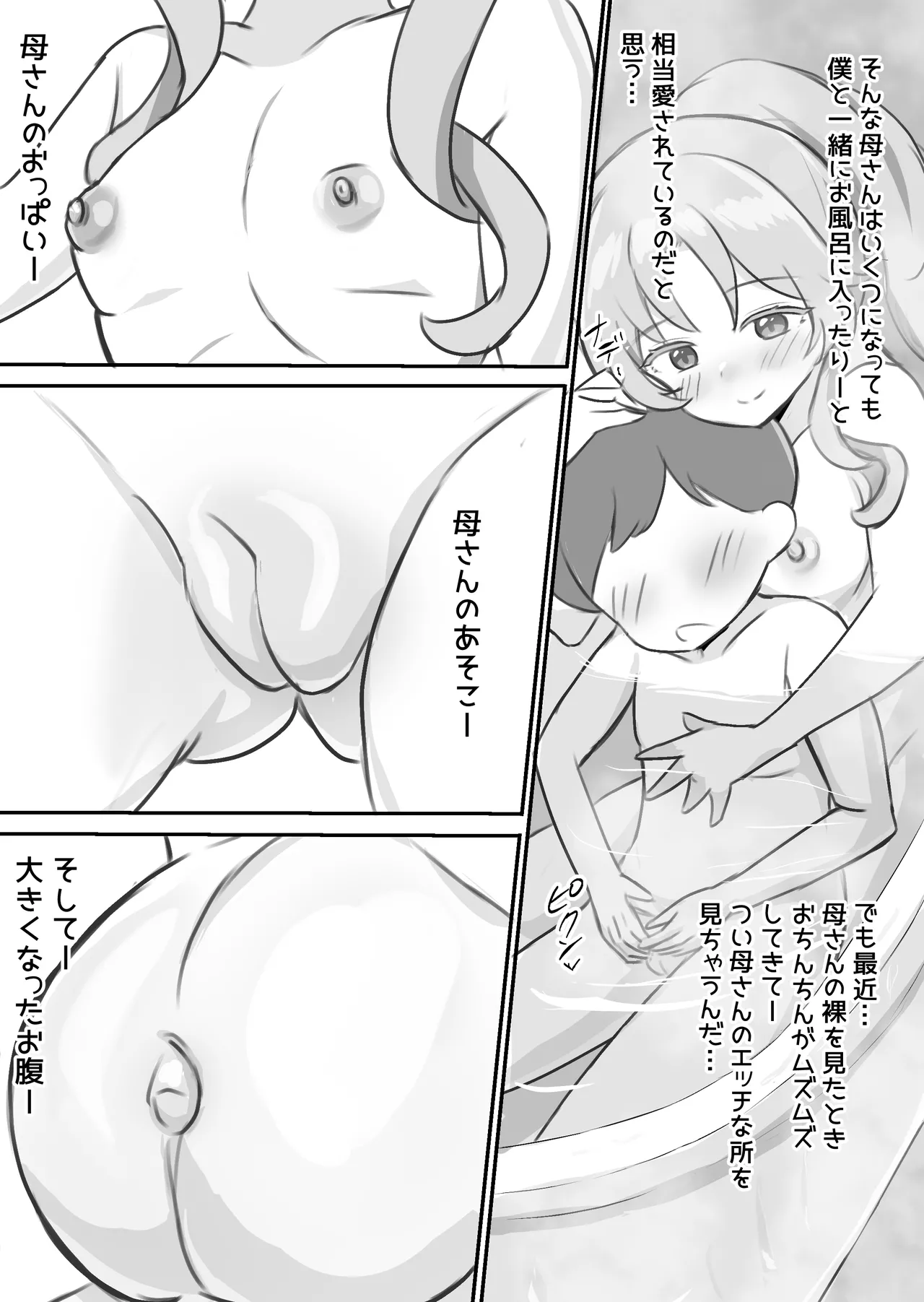 聖女達の出産日誌 Page.41