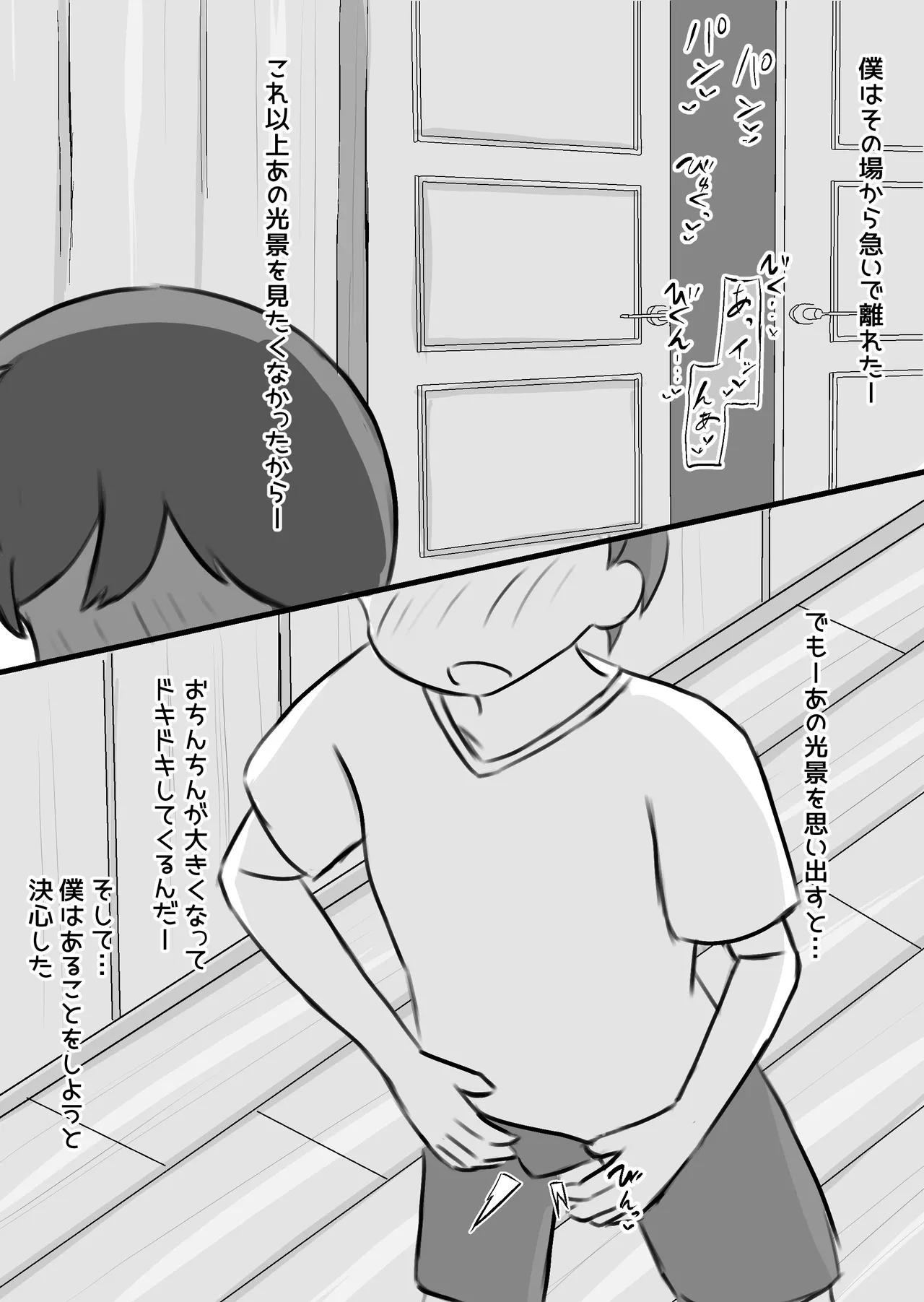 聖女達の出産日誌 Page.47