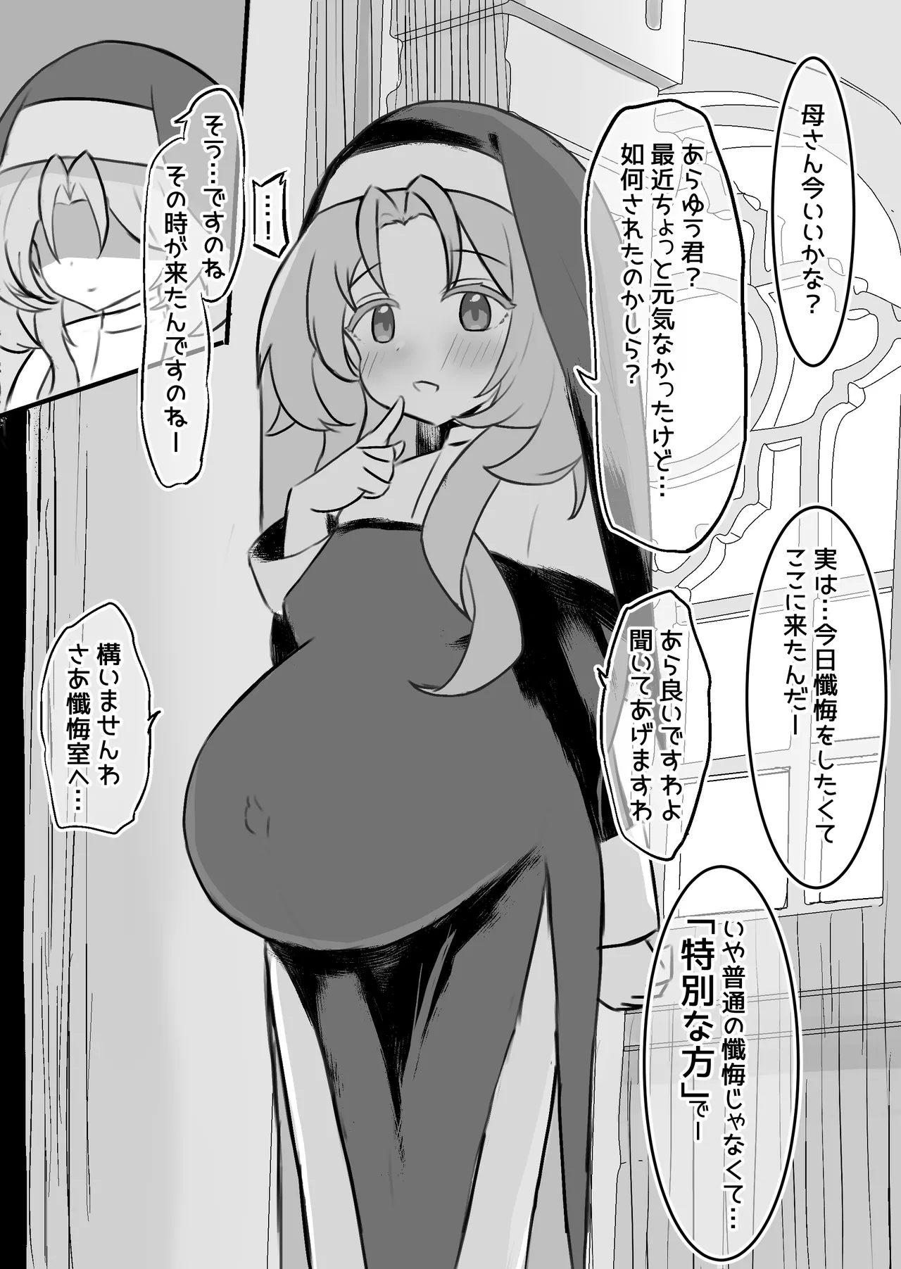 聖女達の出産日誌 Page.48