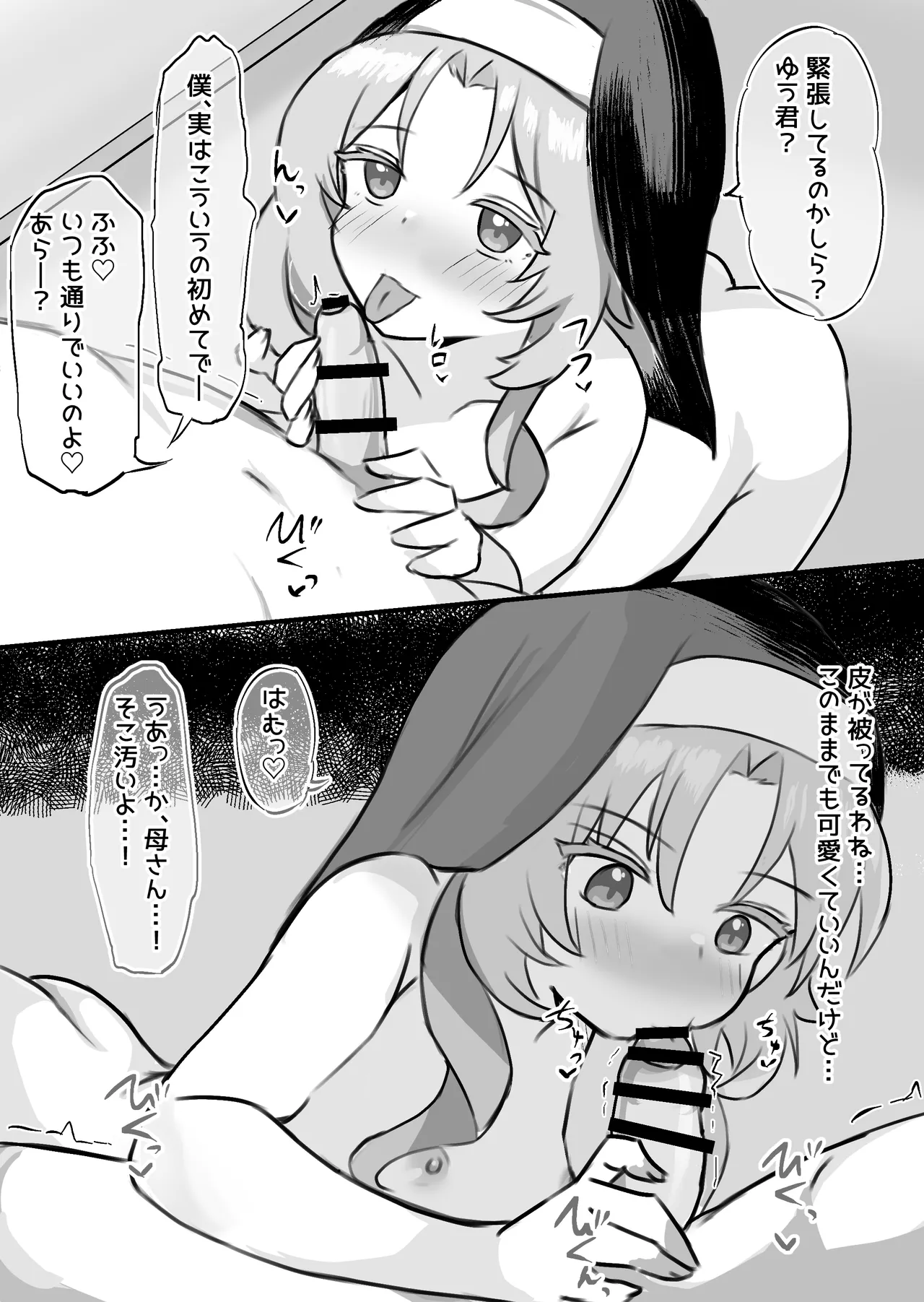 聖女達の出産日誌 Page.49