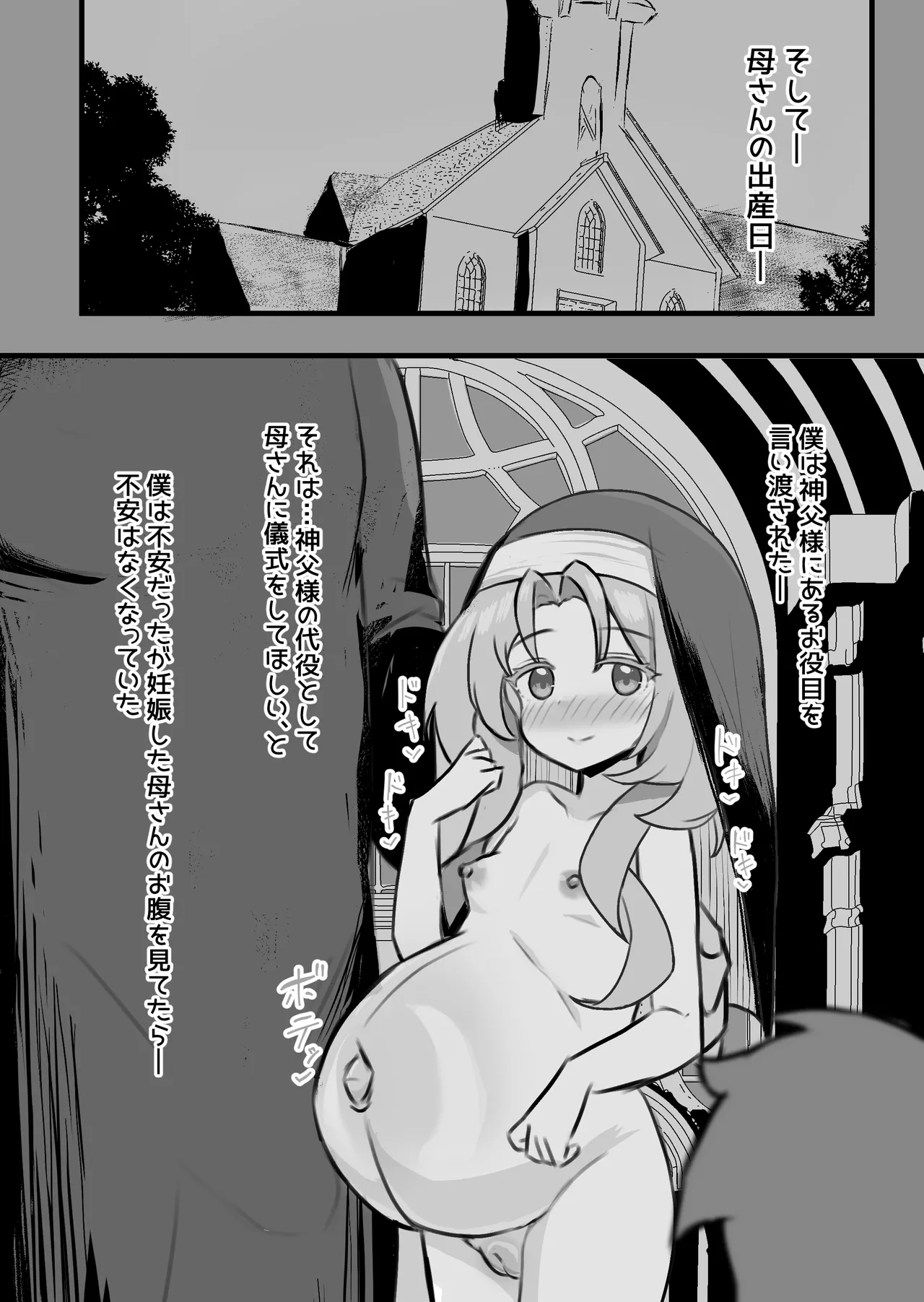 聖女達の出産日誌 Page.55