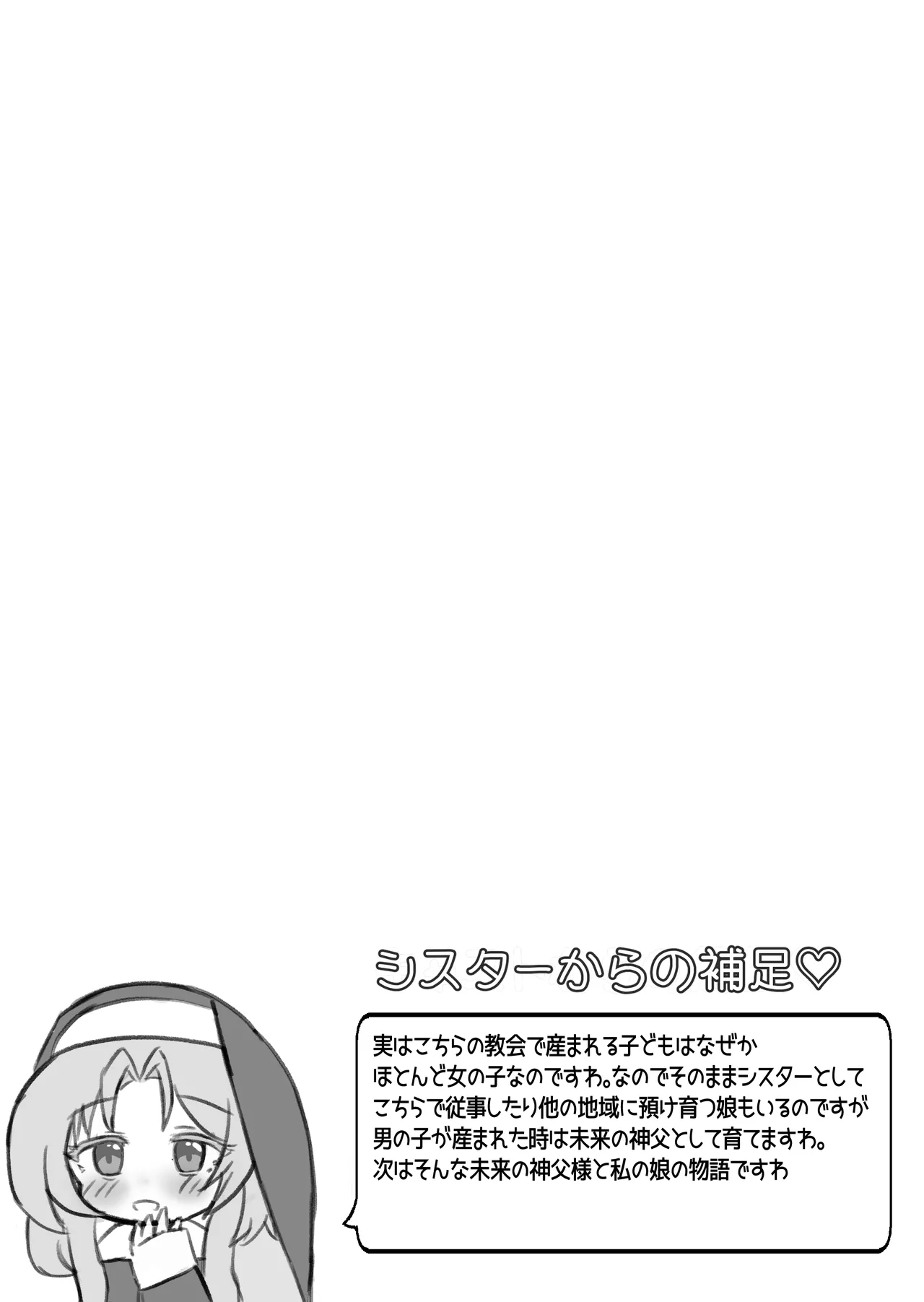 聖女達の出産日誌 Page.63