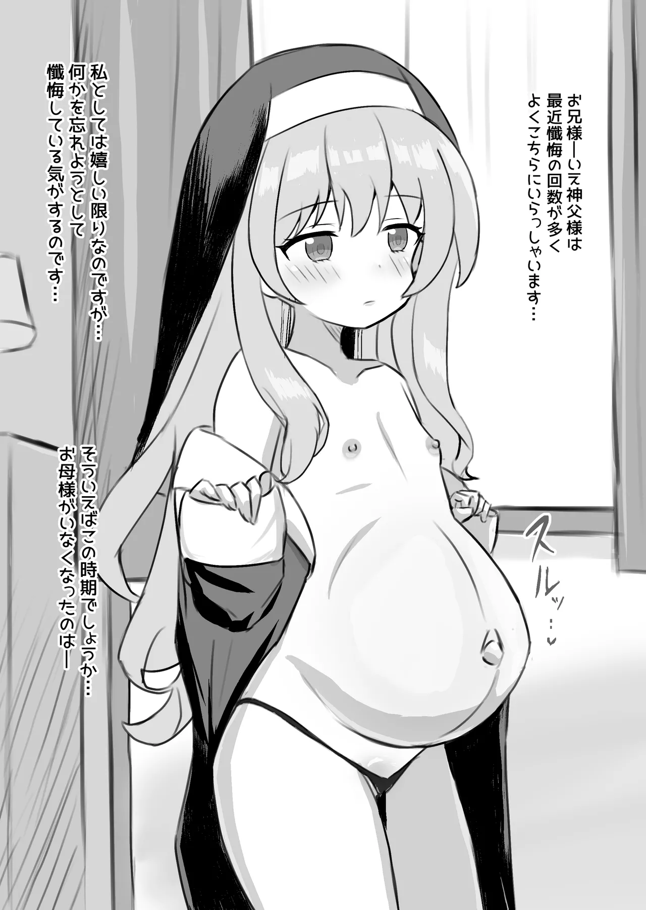 聖女達の出産日誌 Page.66