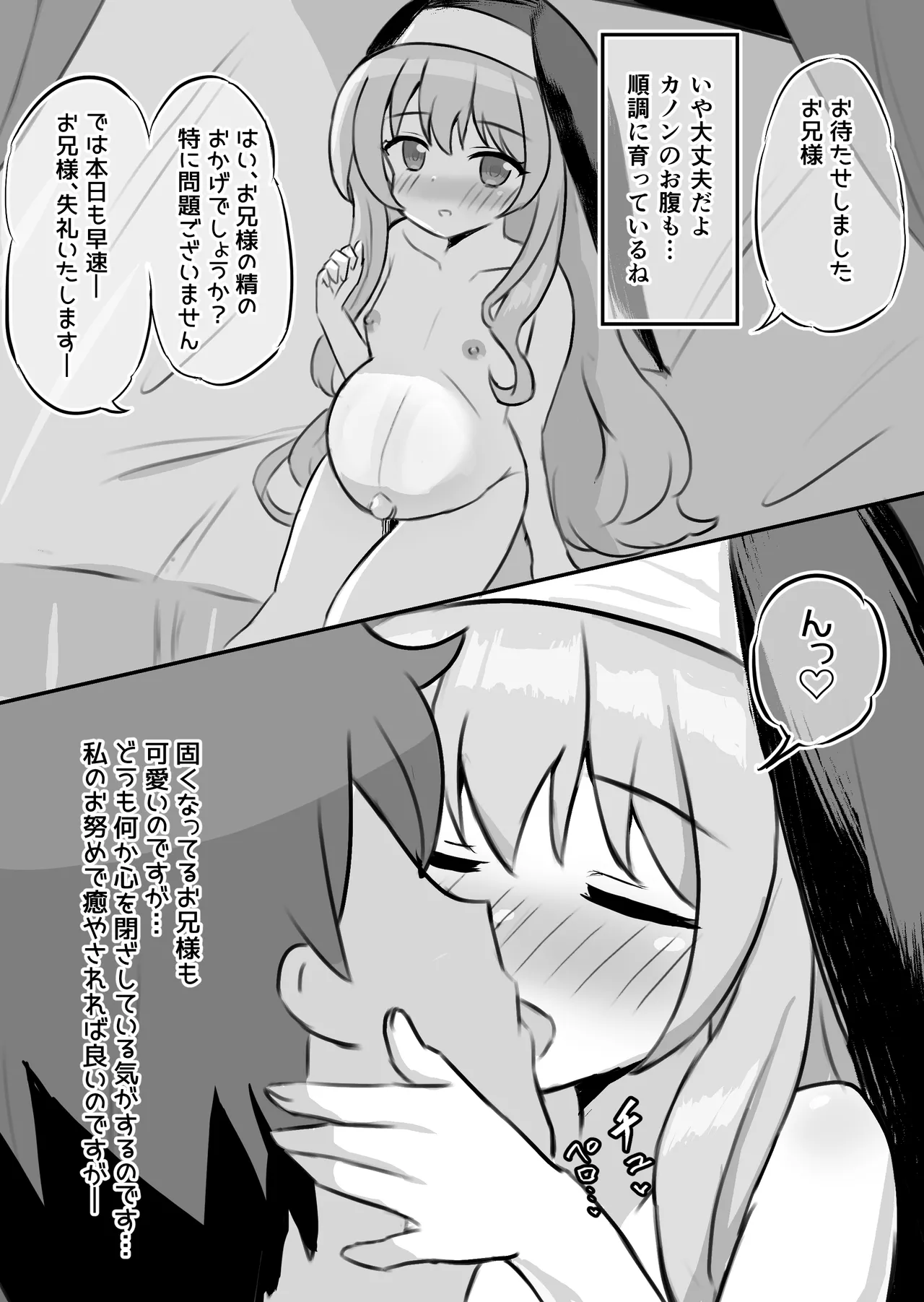 聖女達の出産日誌 Page.67
