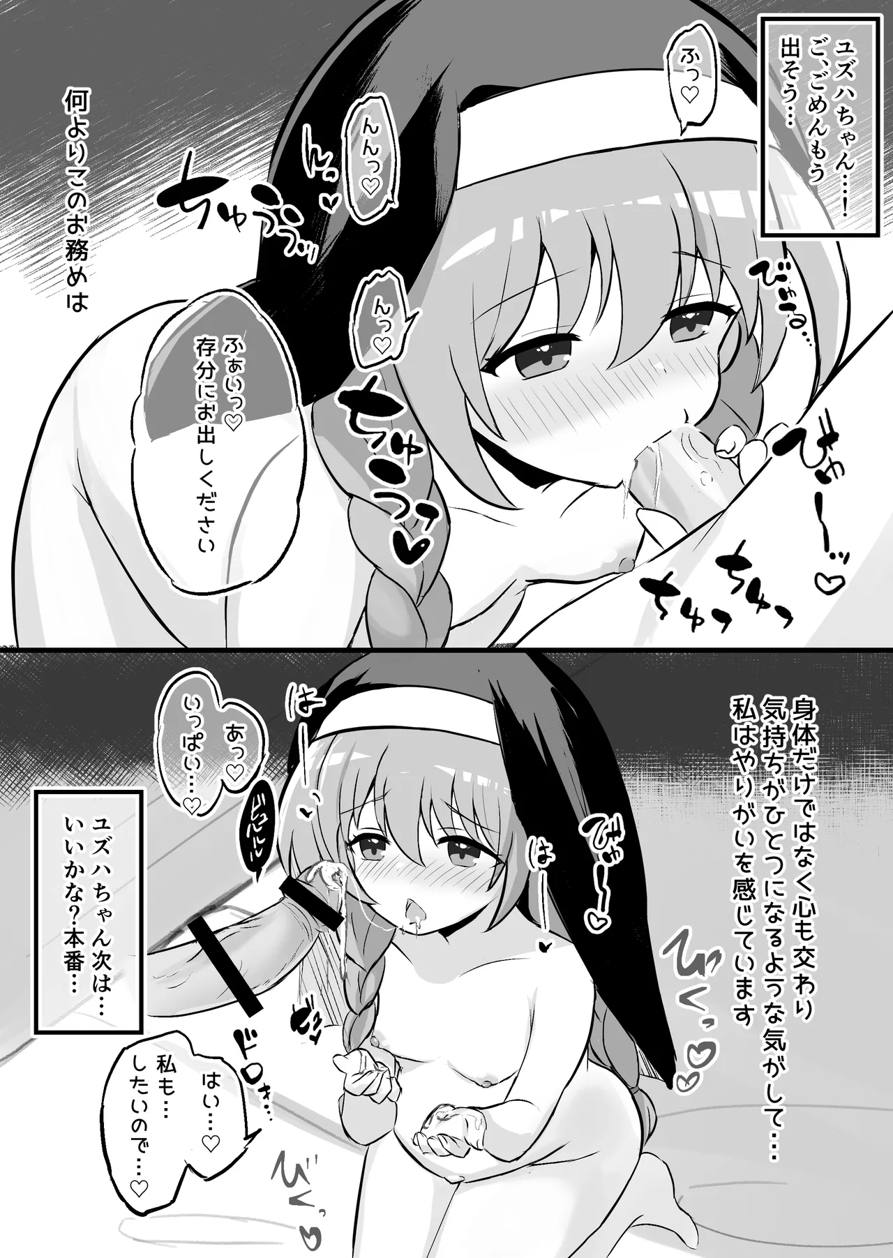 聖女達の出産日誌 Page.7