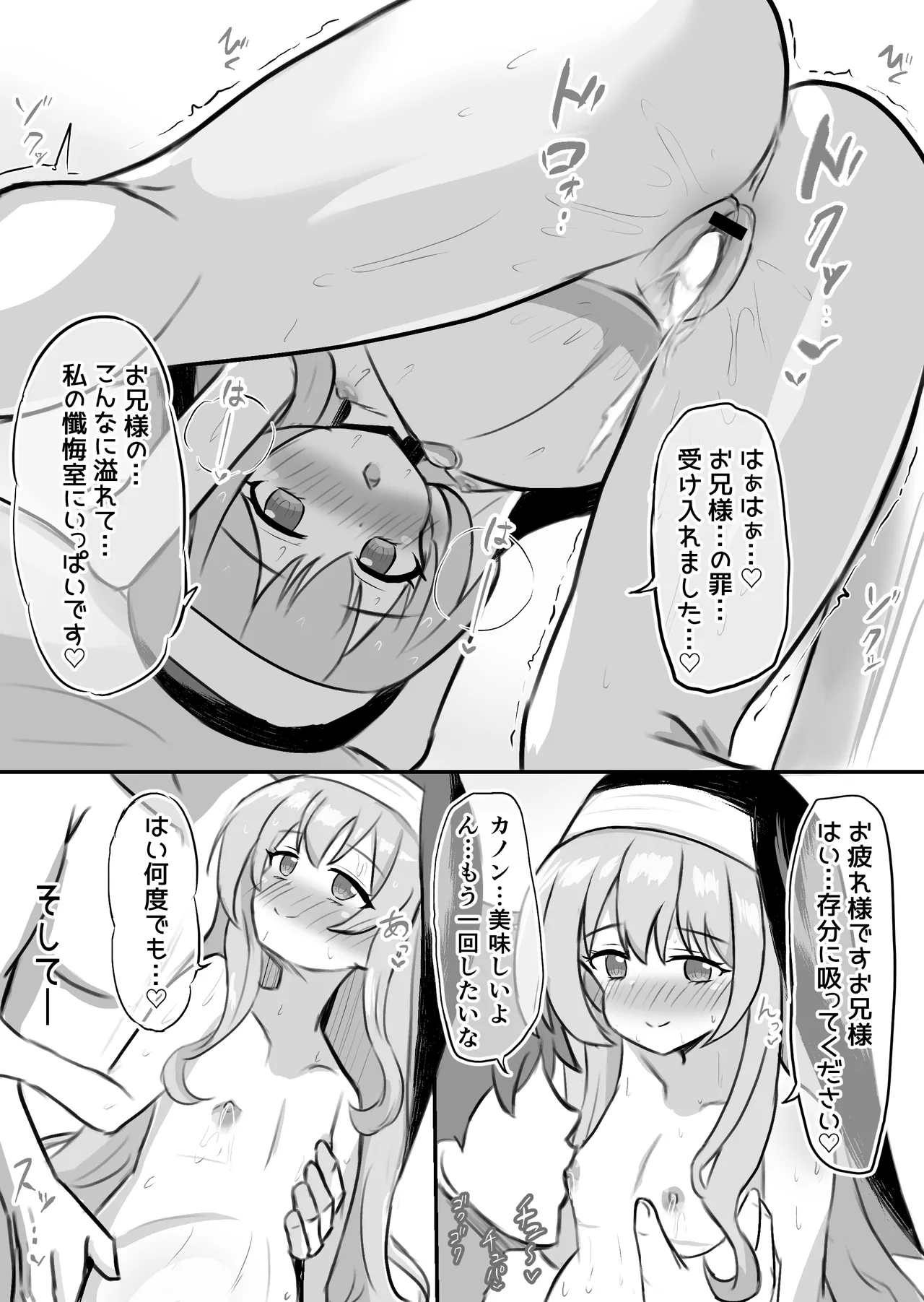 聖女達の出産日誌 Page.71